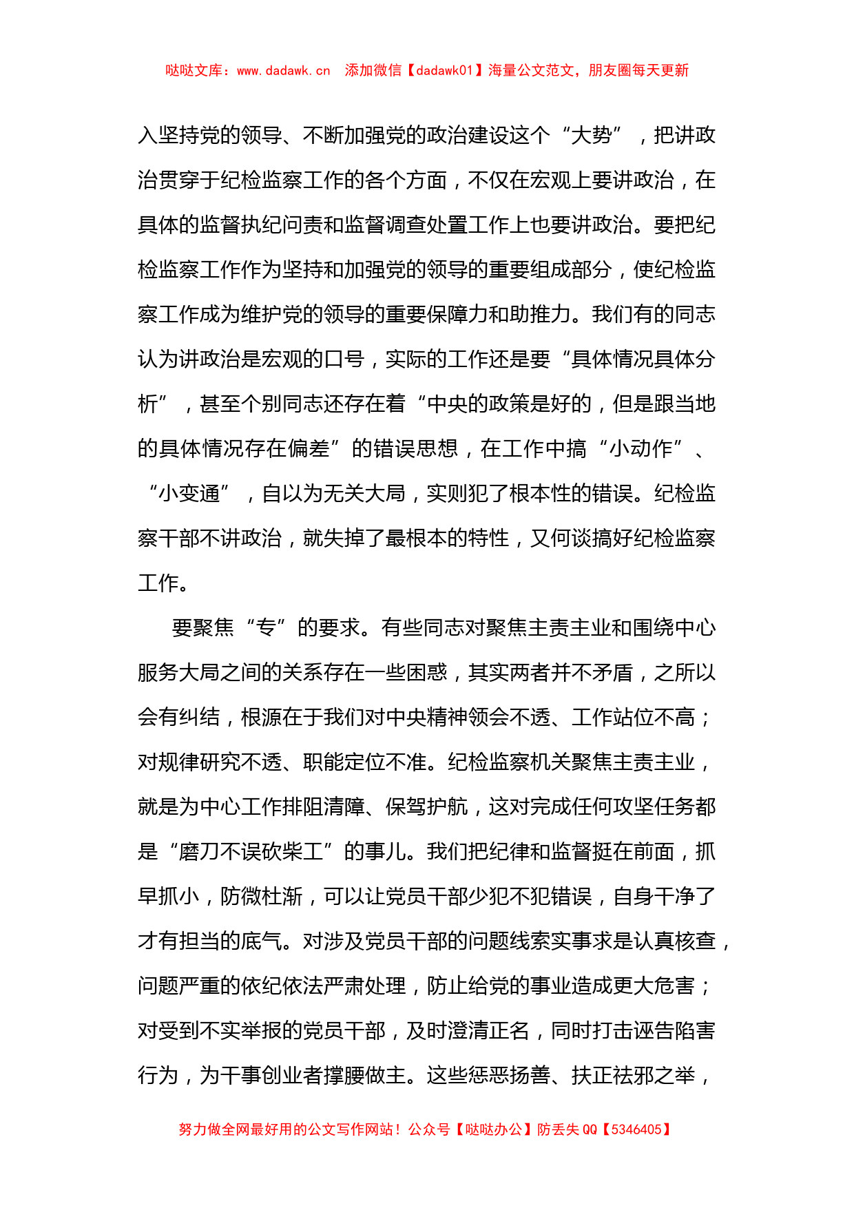 032在全县纪检监察工作会上的讲话_第2页