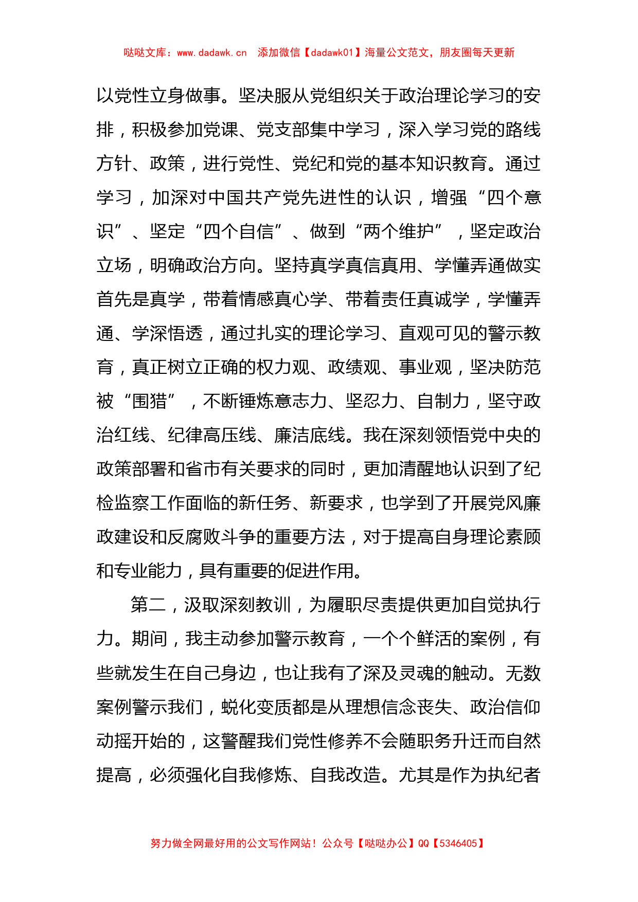 9月份纪检监察干部教育整顿集体学习交流会上的发言_第2页