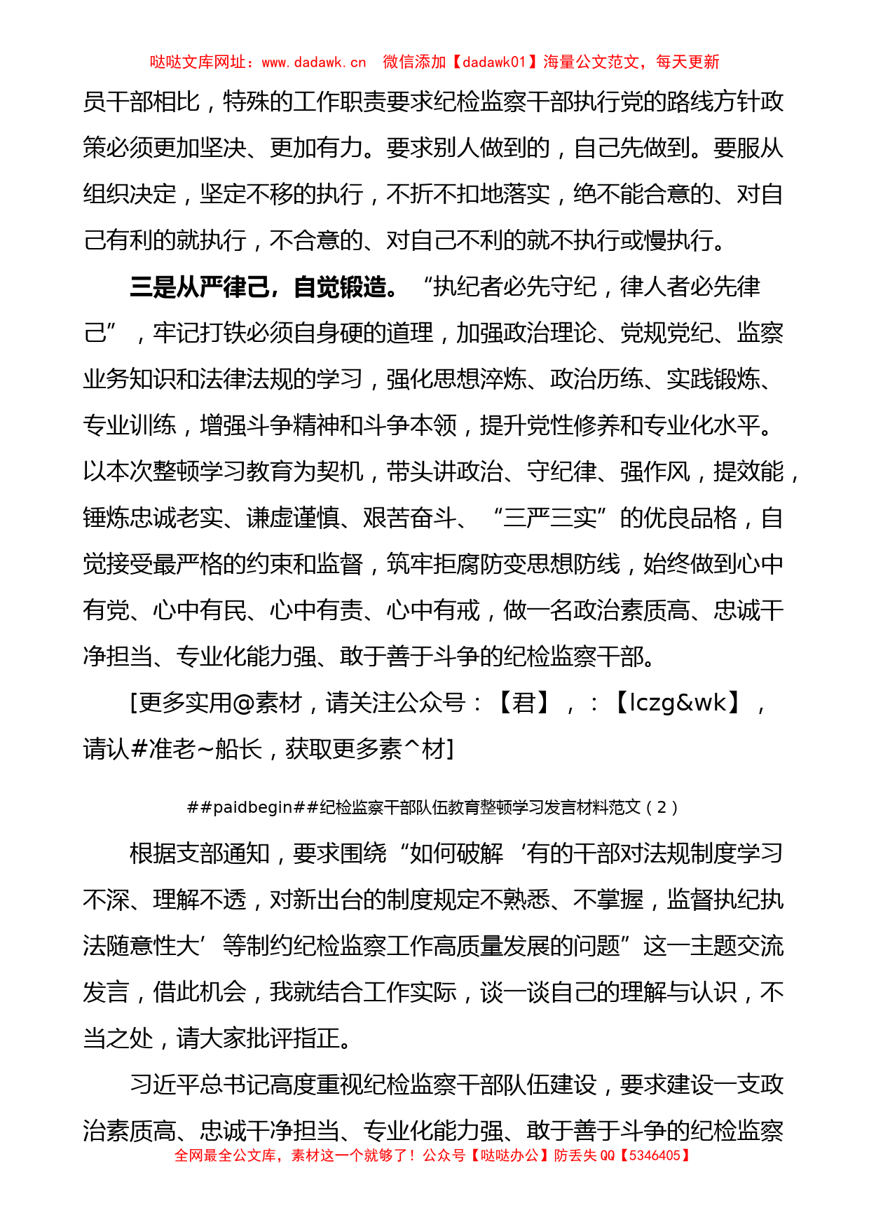 3篇纪检监察干部队伍教育整顿学习研讨发言材料【哒哒】_第2页