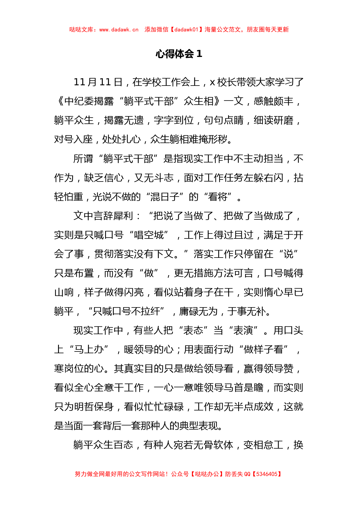 7篇学习《中纪委揭露“躺平式干部”众生相》有感汇编_第2页