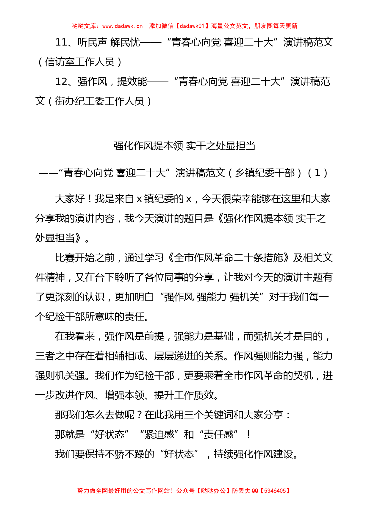 12篇纪检监察系统青春心向党喜迎二十大演讲稿范文_第2页