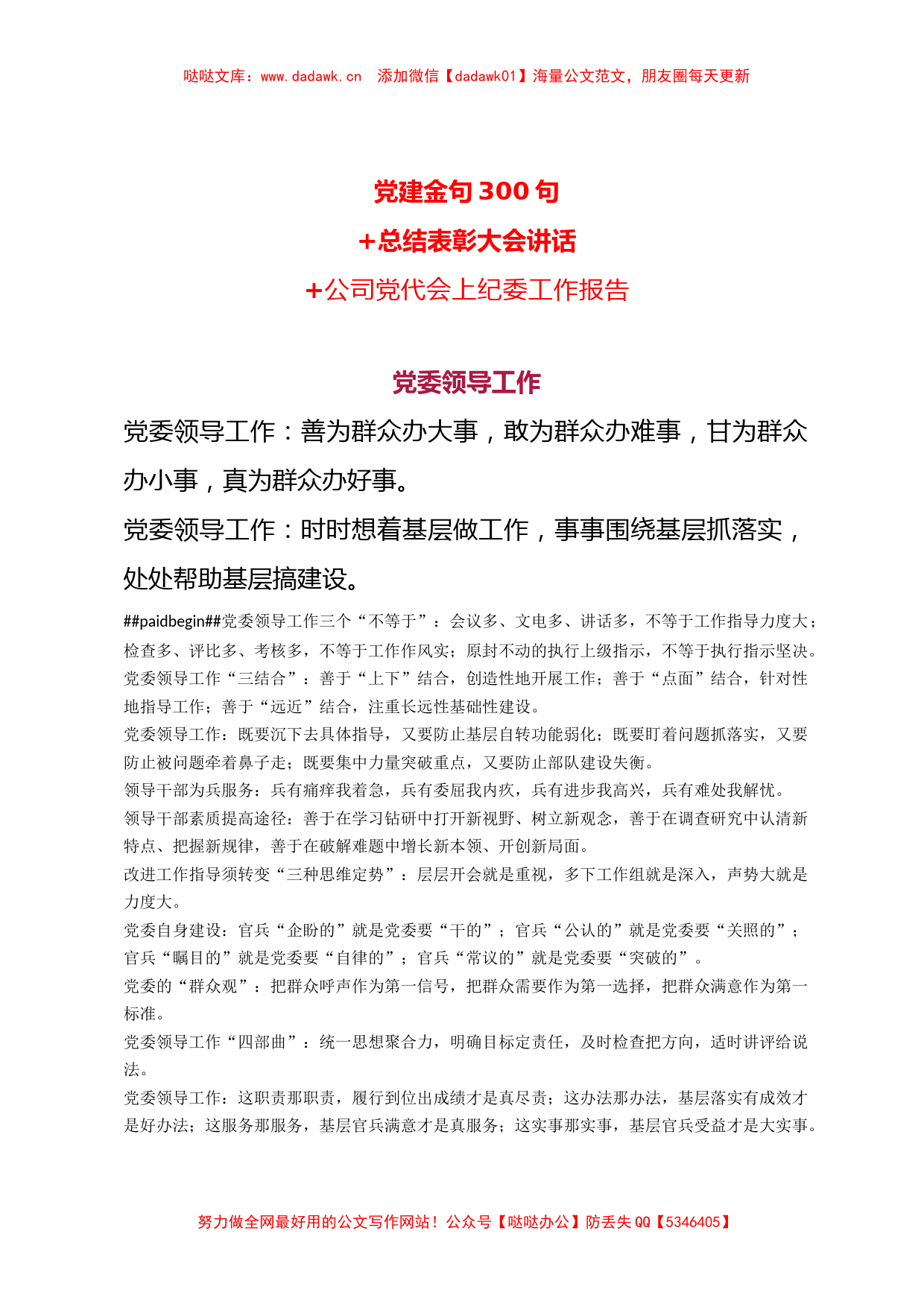 300句 +总结表彰大会讲话 +公司党代会上纪委工作报告_第1页