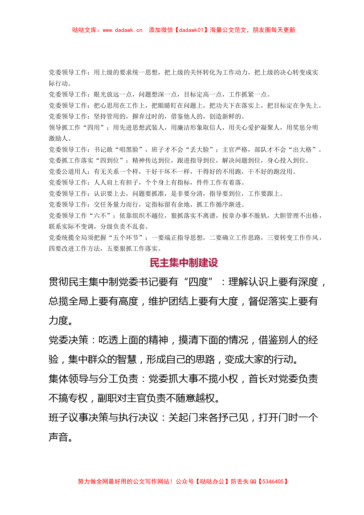 300句 +总结表彰大会讲话 +公司党代会上纪委工作报告_第2页