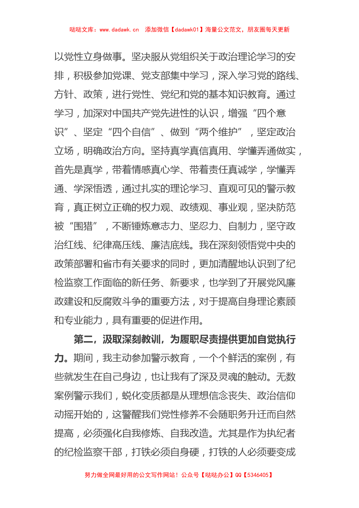 9月份纪检监察干部教育整顿学习心得体会_第2页