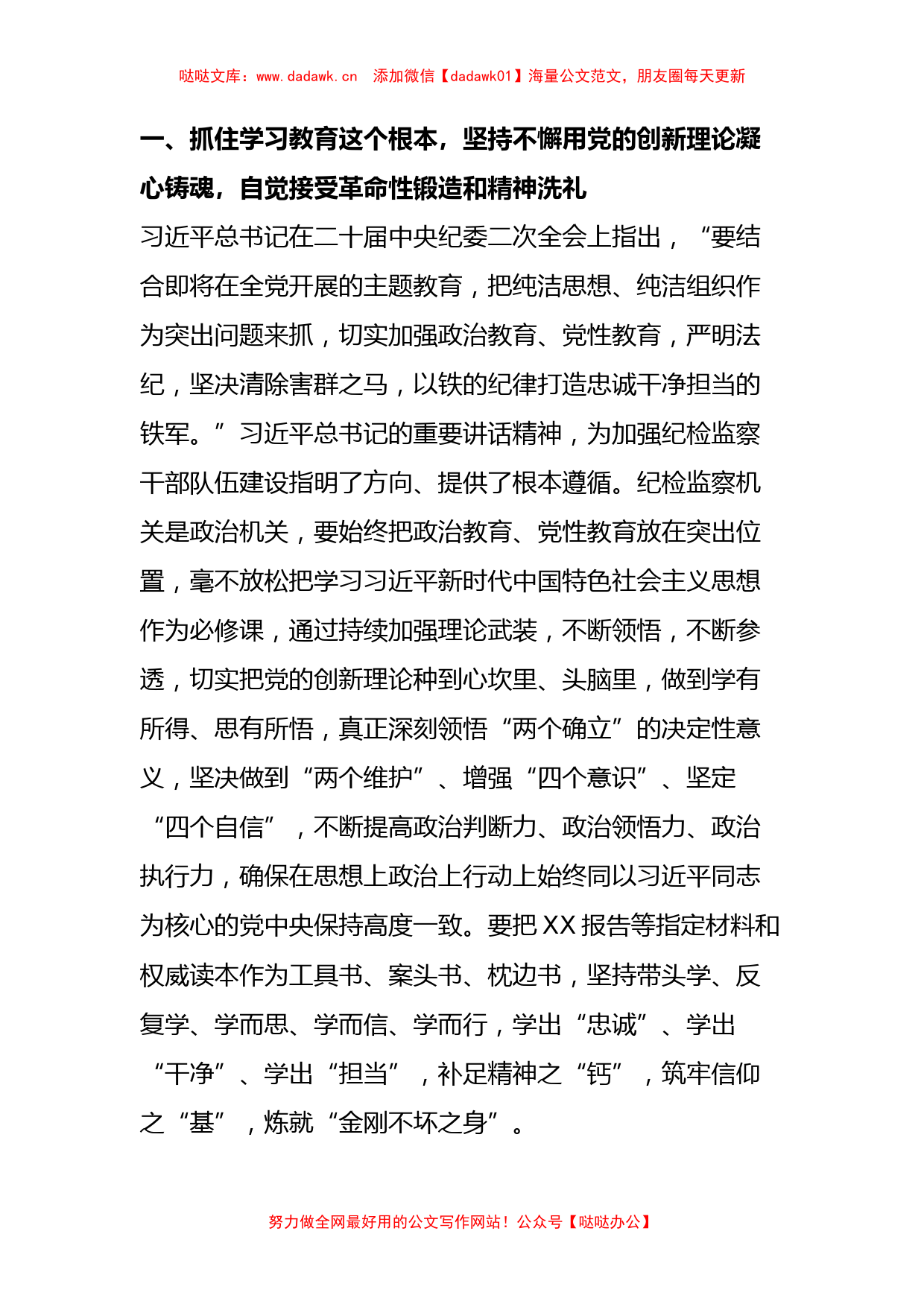 关于纪检监察干部队伍教育整顿的研讨发言材料_第2页