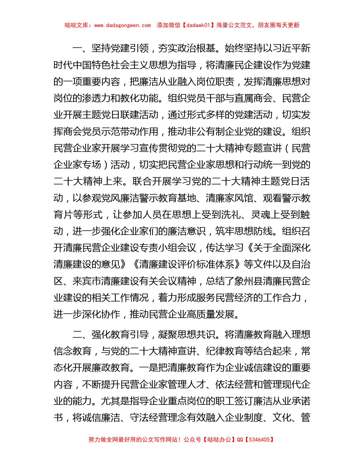 常委纪委书记中心组研讨发言：推进清廉民企建设夯实企业发展根基_第2页