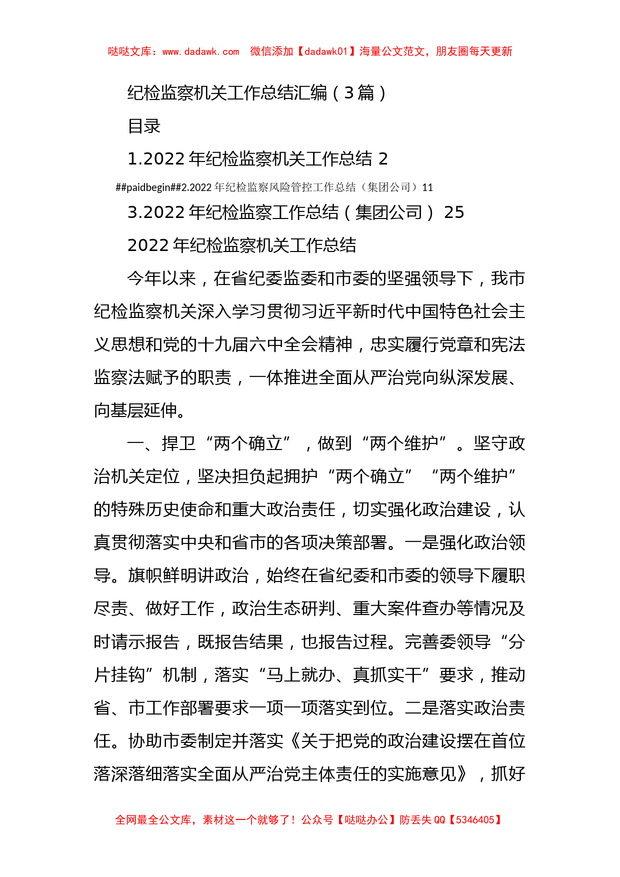 2022年纪检监察机关工作总结汇编（3篇）_第1页