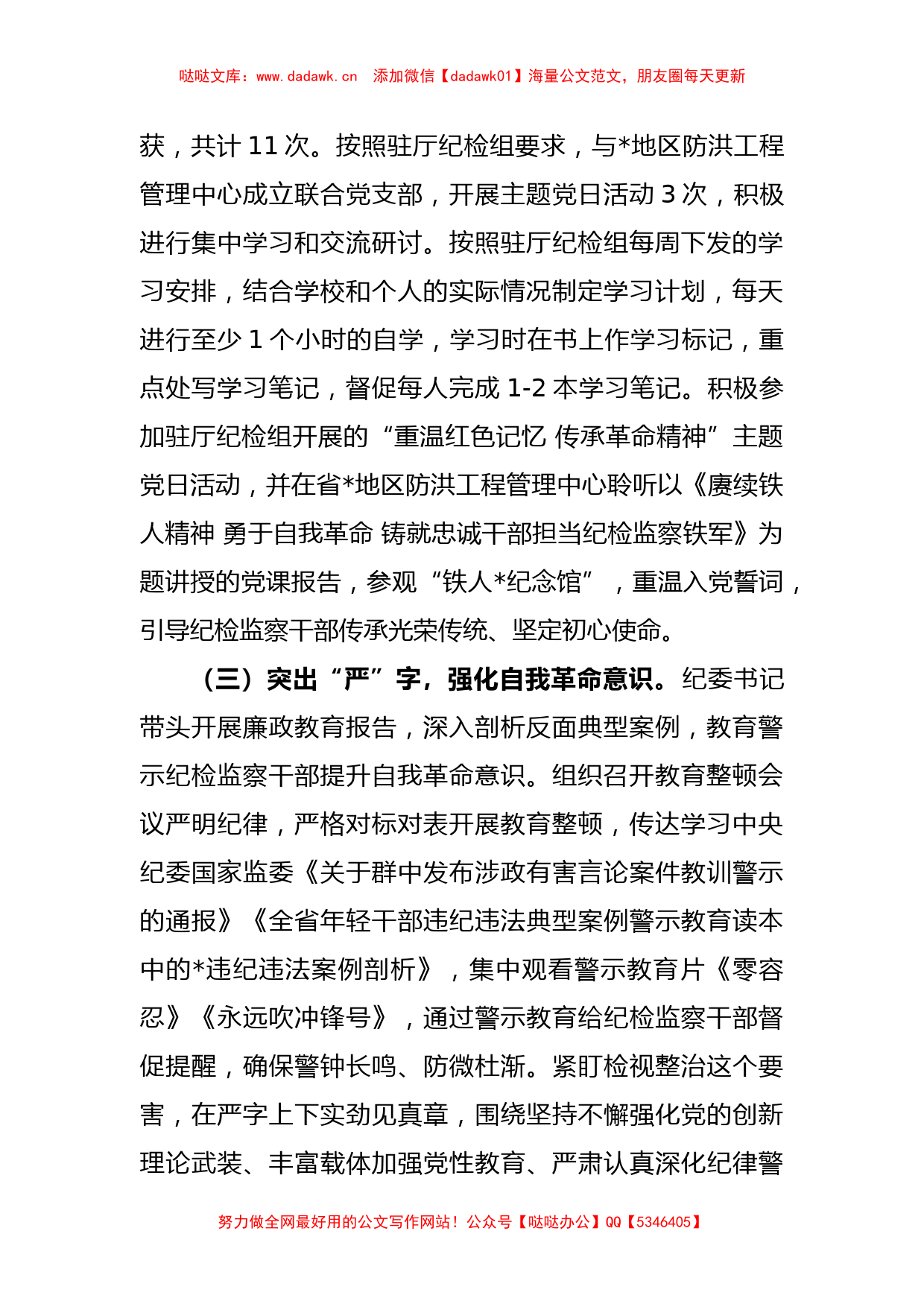 关于纪检监察干部队伍教育整顿“回头看”总结报告_第2页