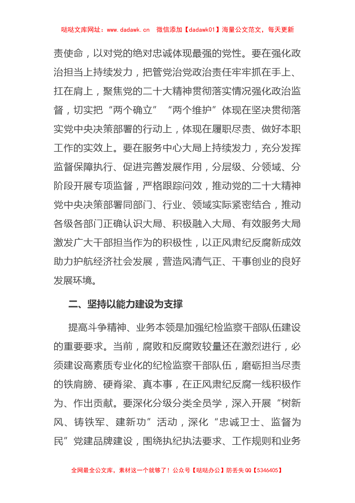 关于开展纪检监察干部队伍教育整顿工作研讨发言【哒哒】_第2页