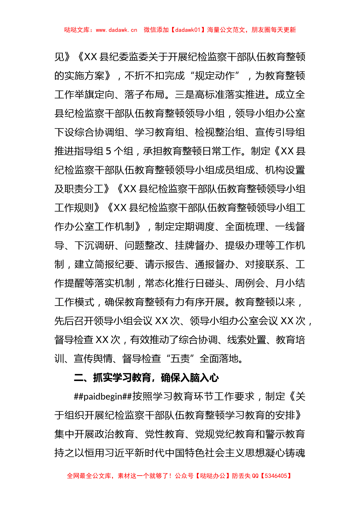 关于纪检监察干部队伍教育整顿阶段教育工作汇报_第2页