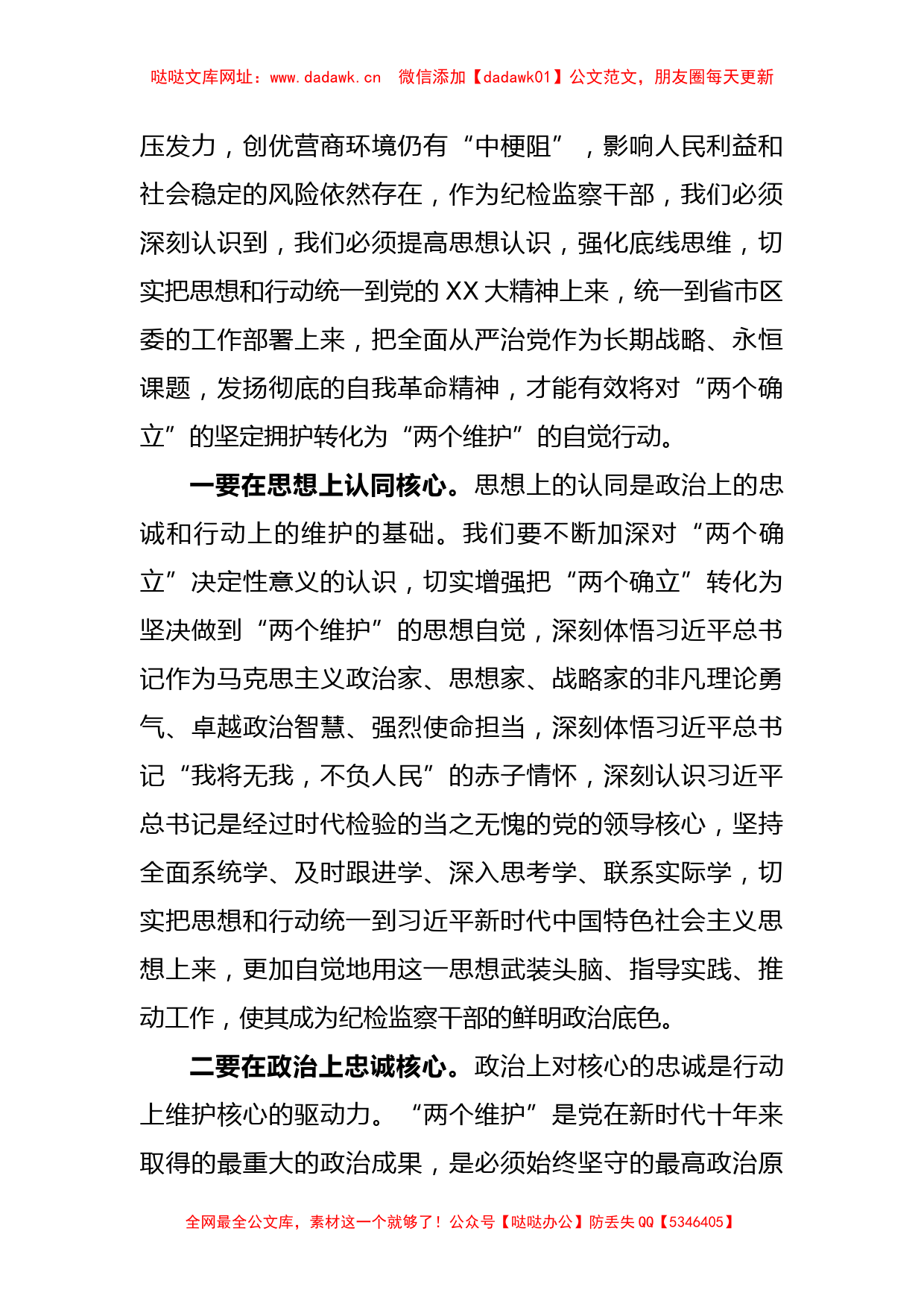 关于纪检监察干部队伍教育整顿学习教育环节读书报告【哒哒】_第2页