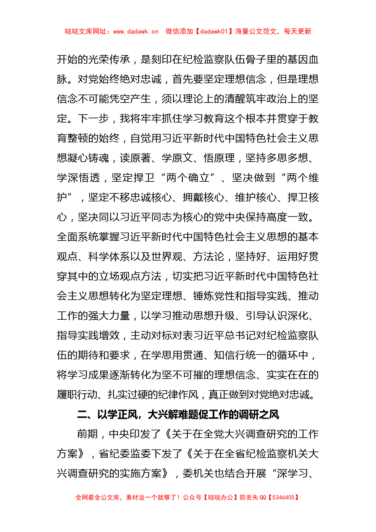 关于纪检监察干部队伍教育整顿学习教育心得体会【哒哒】_第2页