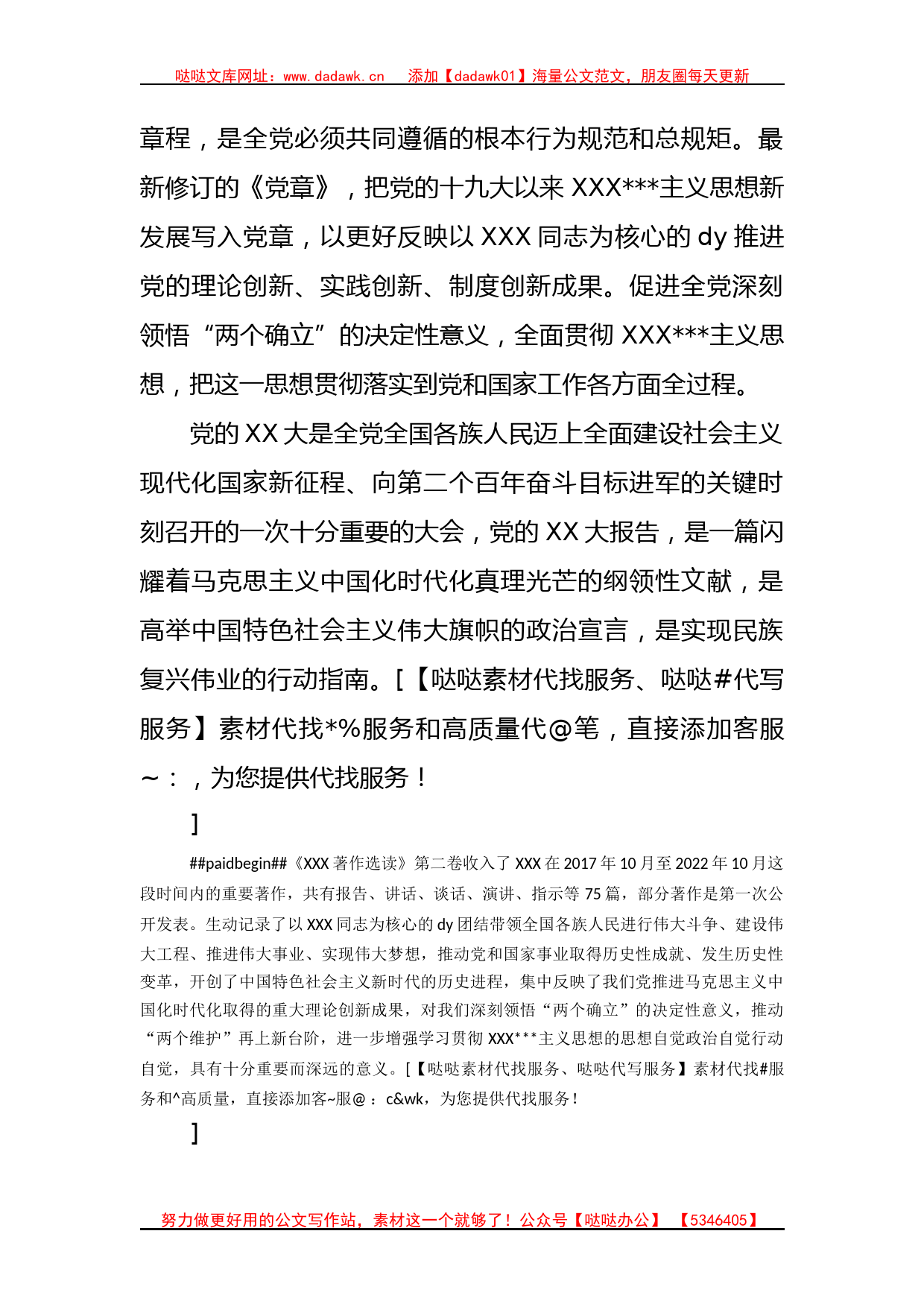 公司纪委书记2023年主题教育心得体会（《党章》《著作选读》_第2页