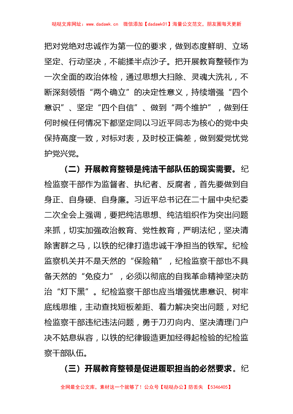 关于纪检监察干部个人党性分析报告【哒哒】_第2页