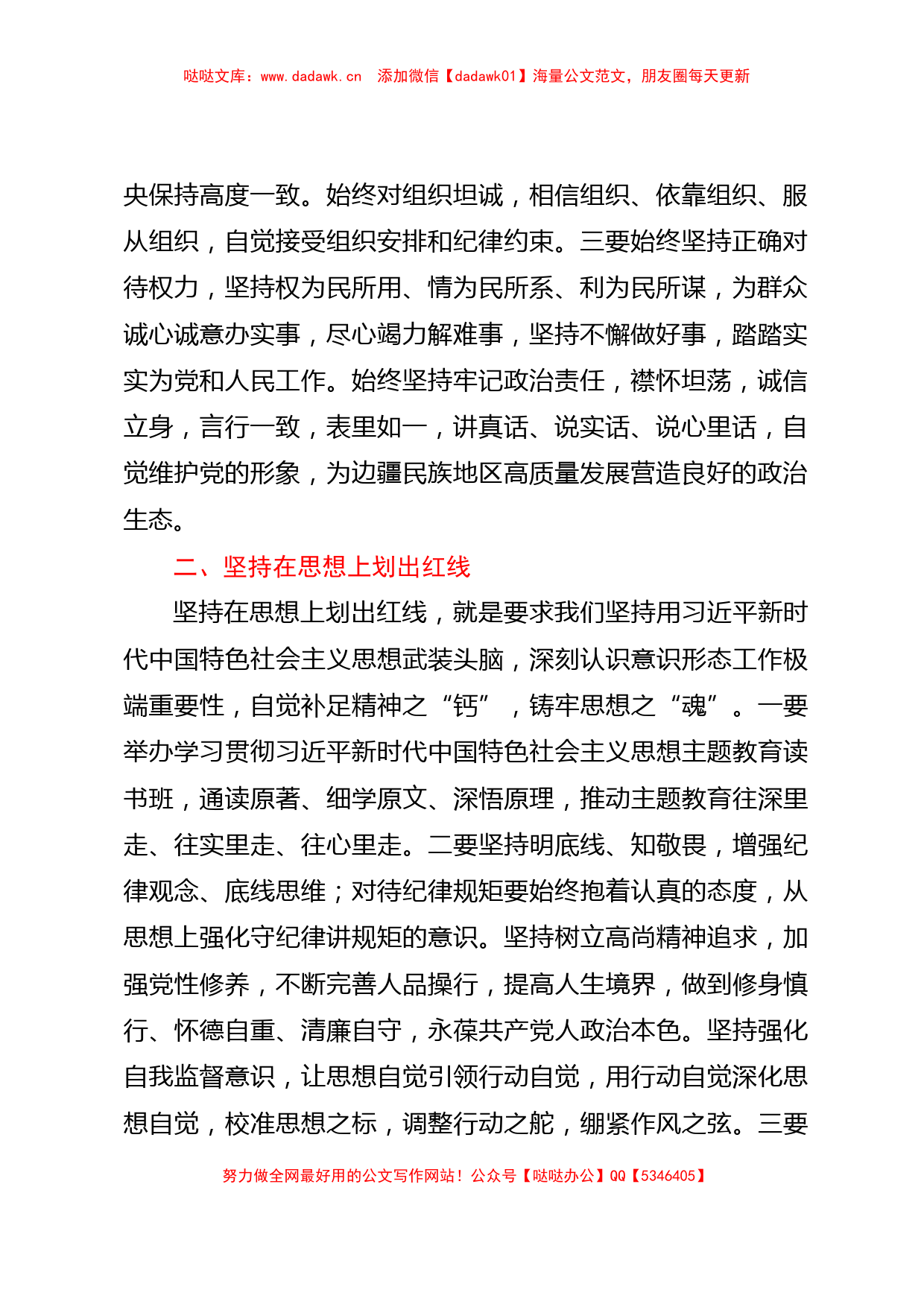 常委纪委书记中心组研讨发言：新时代守纪律讲规矩的四条实线_第2页