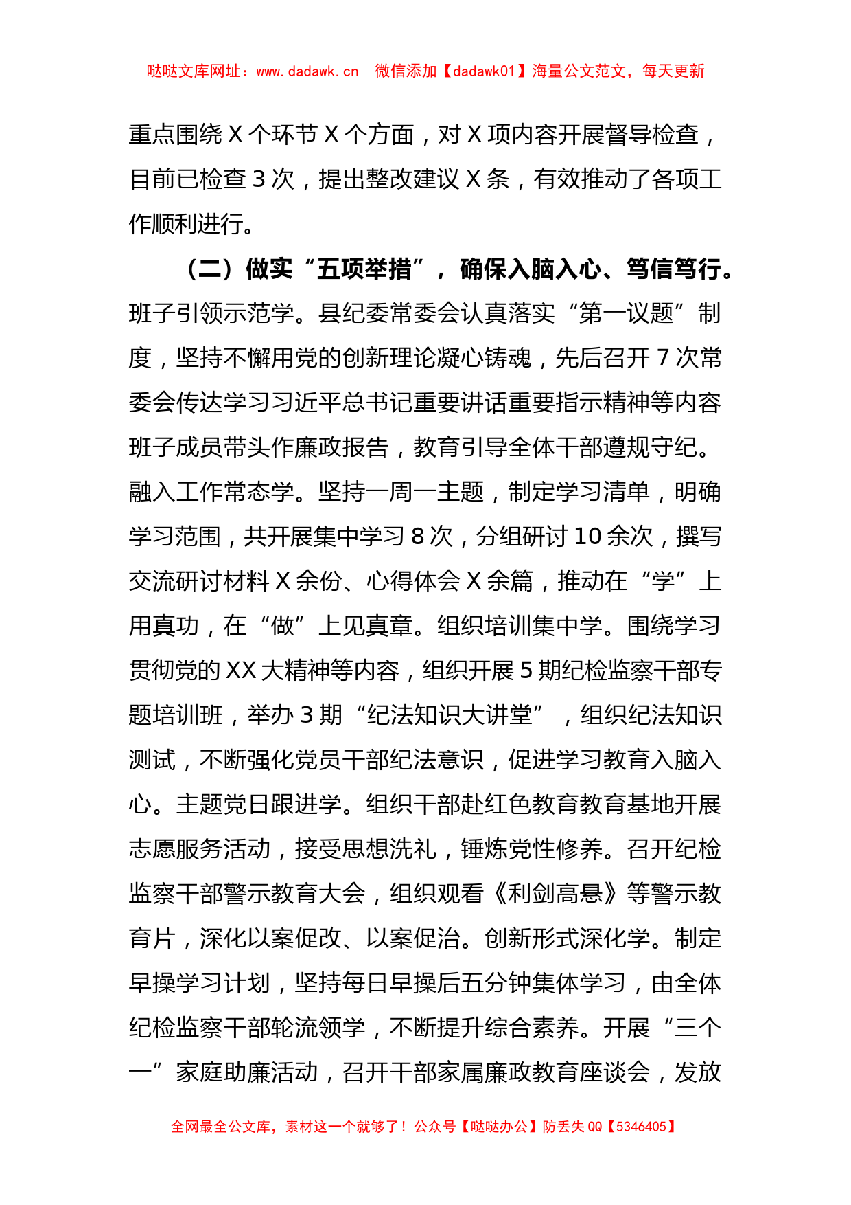 关于某县纪检监察干部队伍教育整顿工作阶段性总结【哒哒】_第2页