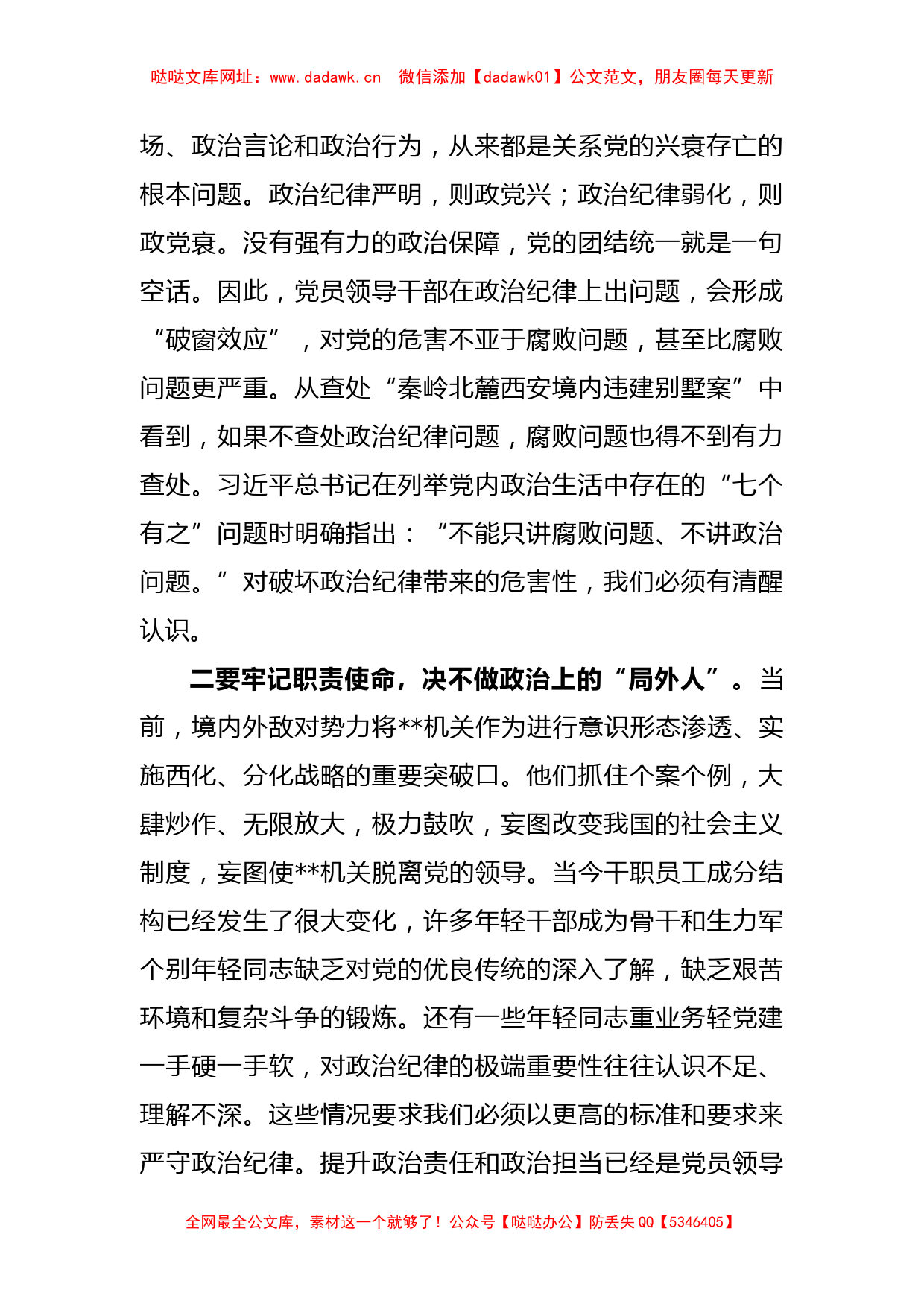 关于纪检组长在党组中心组开展主题教育集中学习时的发言【哒哒】_第2页