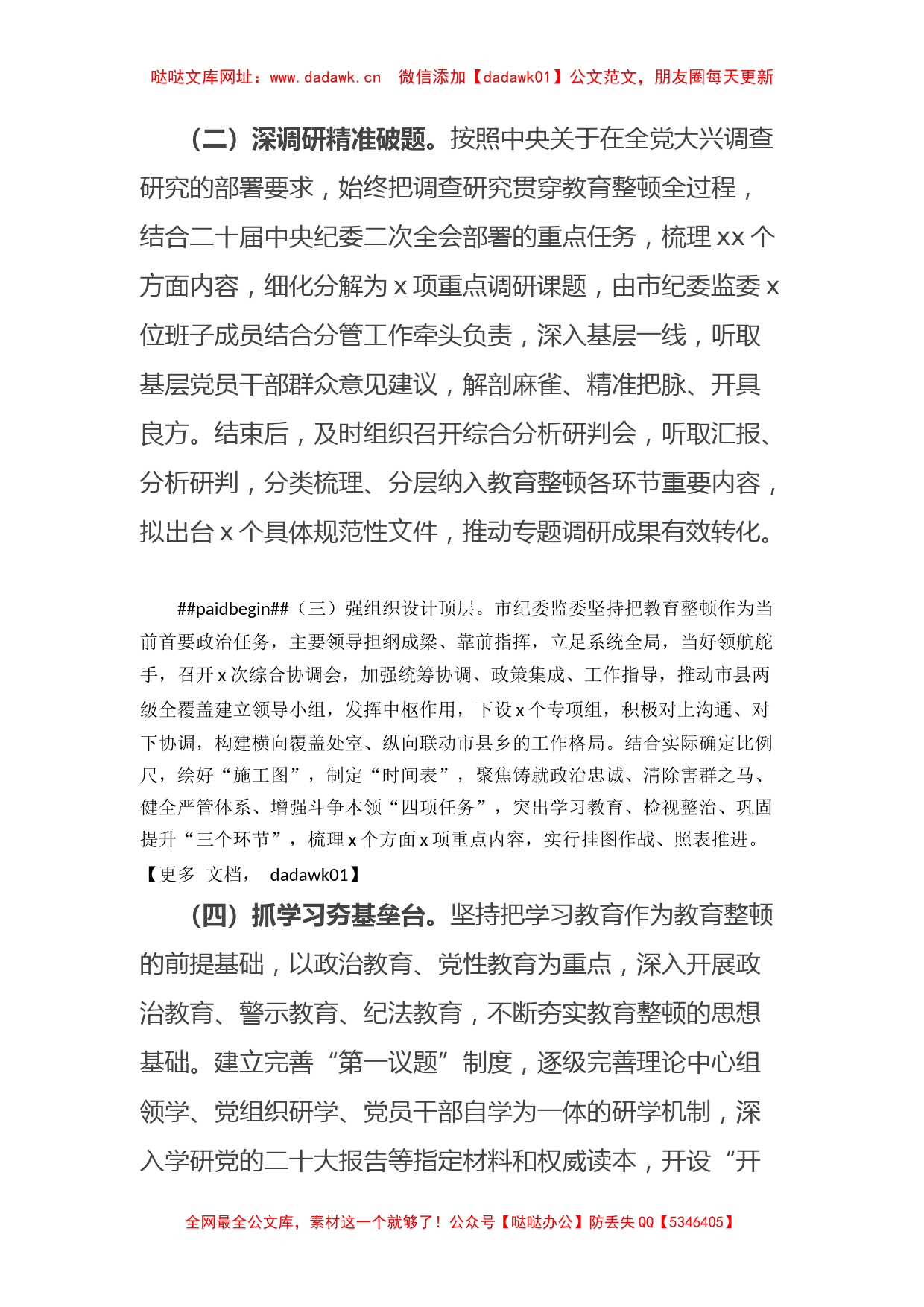 关于纪检监察干部队伍教育整顿工作推进情况汇报材料【哒哒】_第2页