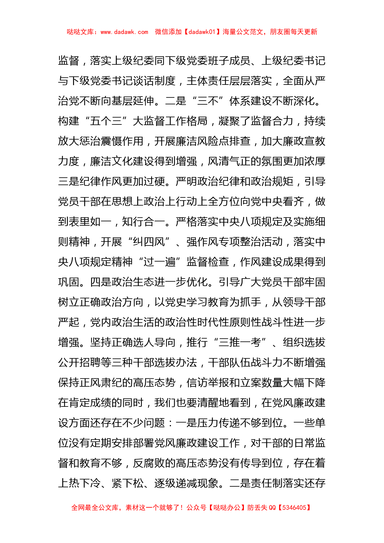 公司纪委全会讲话_第2页