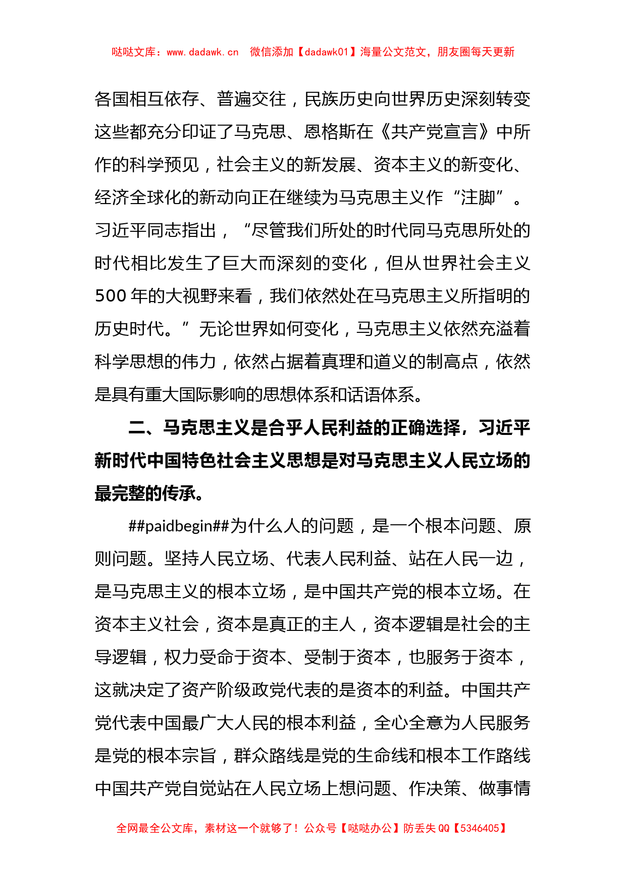 XX纪检干部关于第三专题交流发言材料_第2页