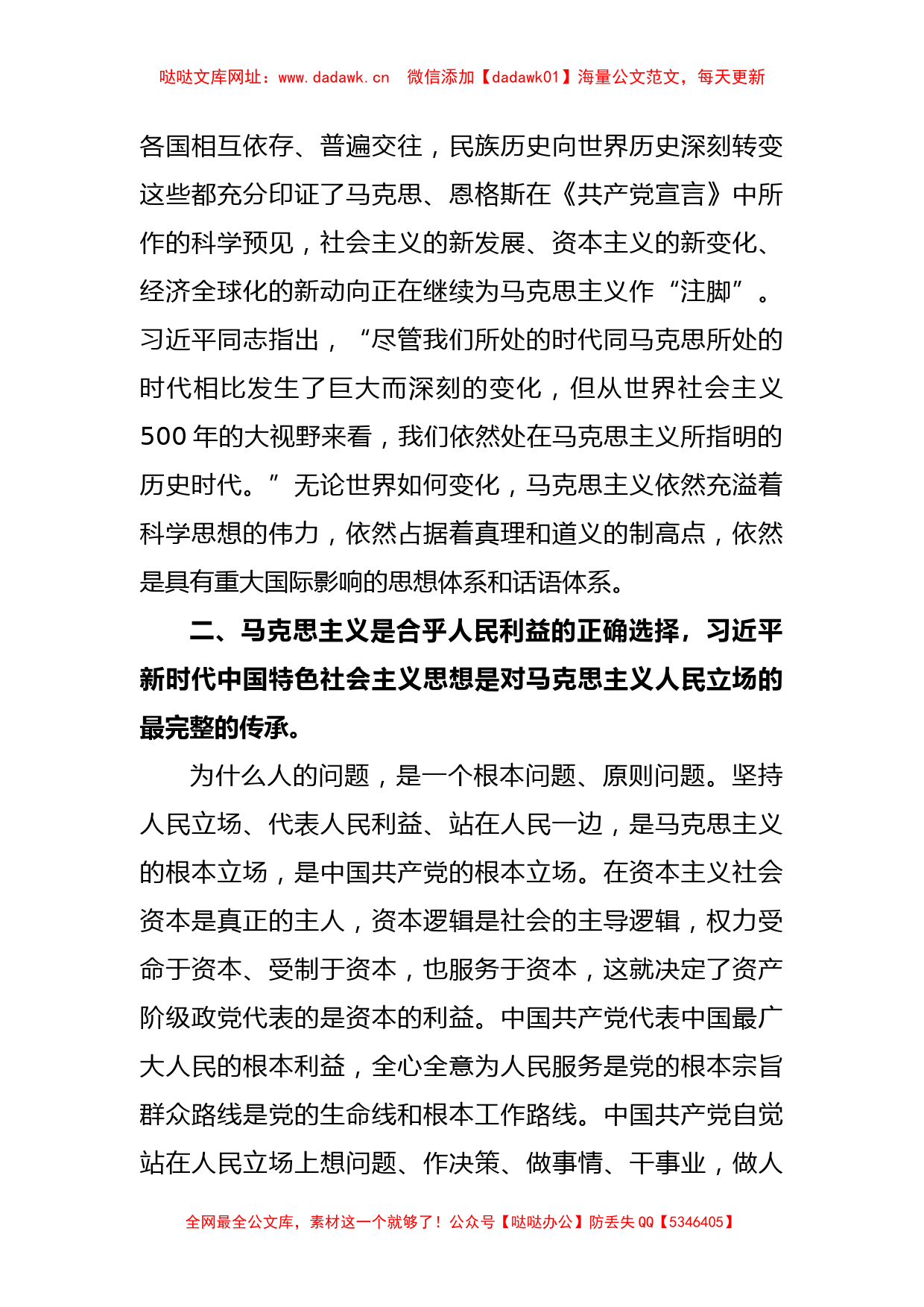 XX纪检干部关于第三专题交流发言材料【哒哒】_第2页