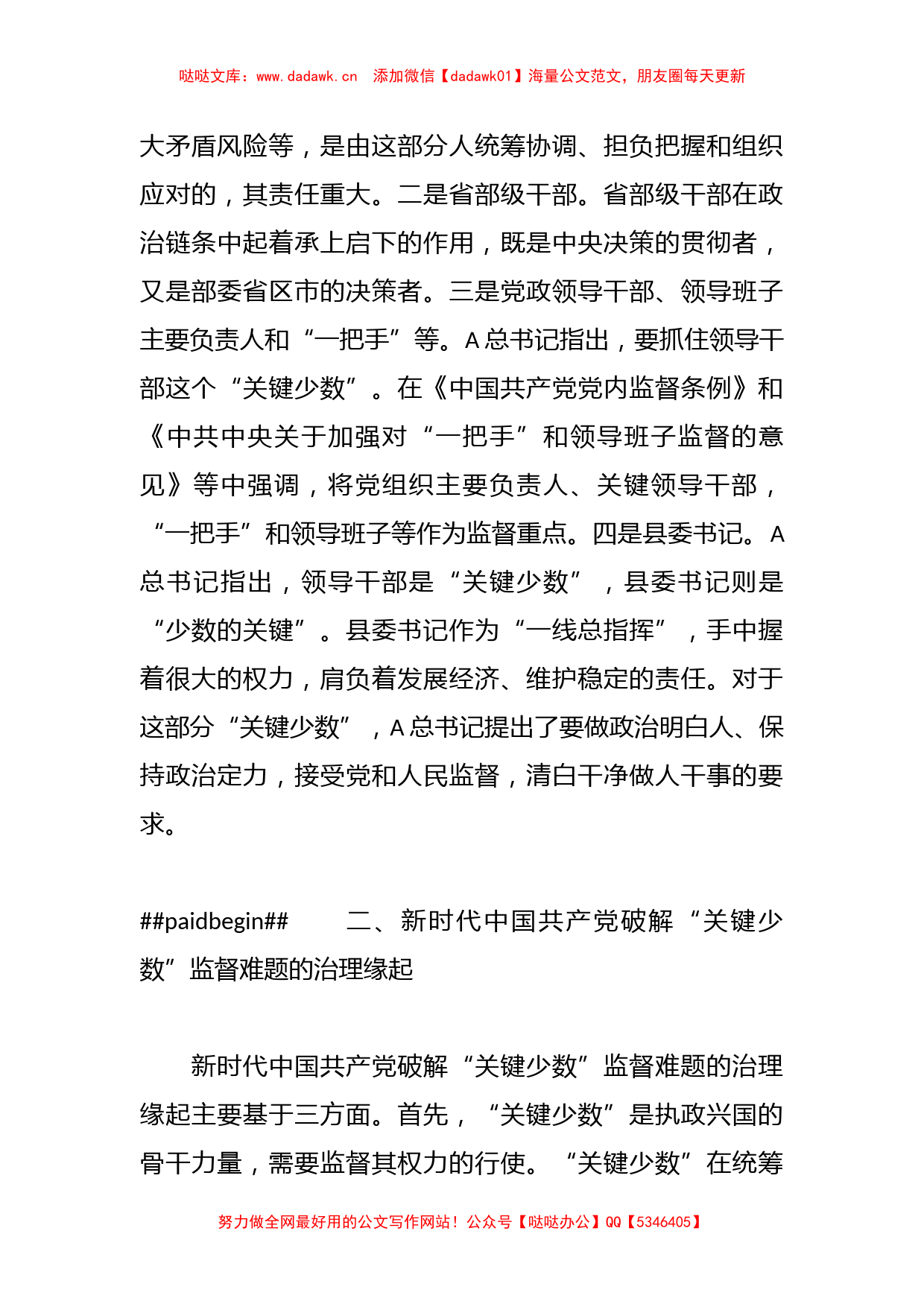 XX纪检监察干部教育整顿关于监督的学习研讨体会【哒哒】_第2页