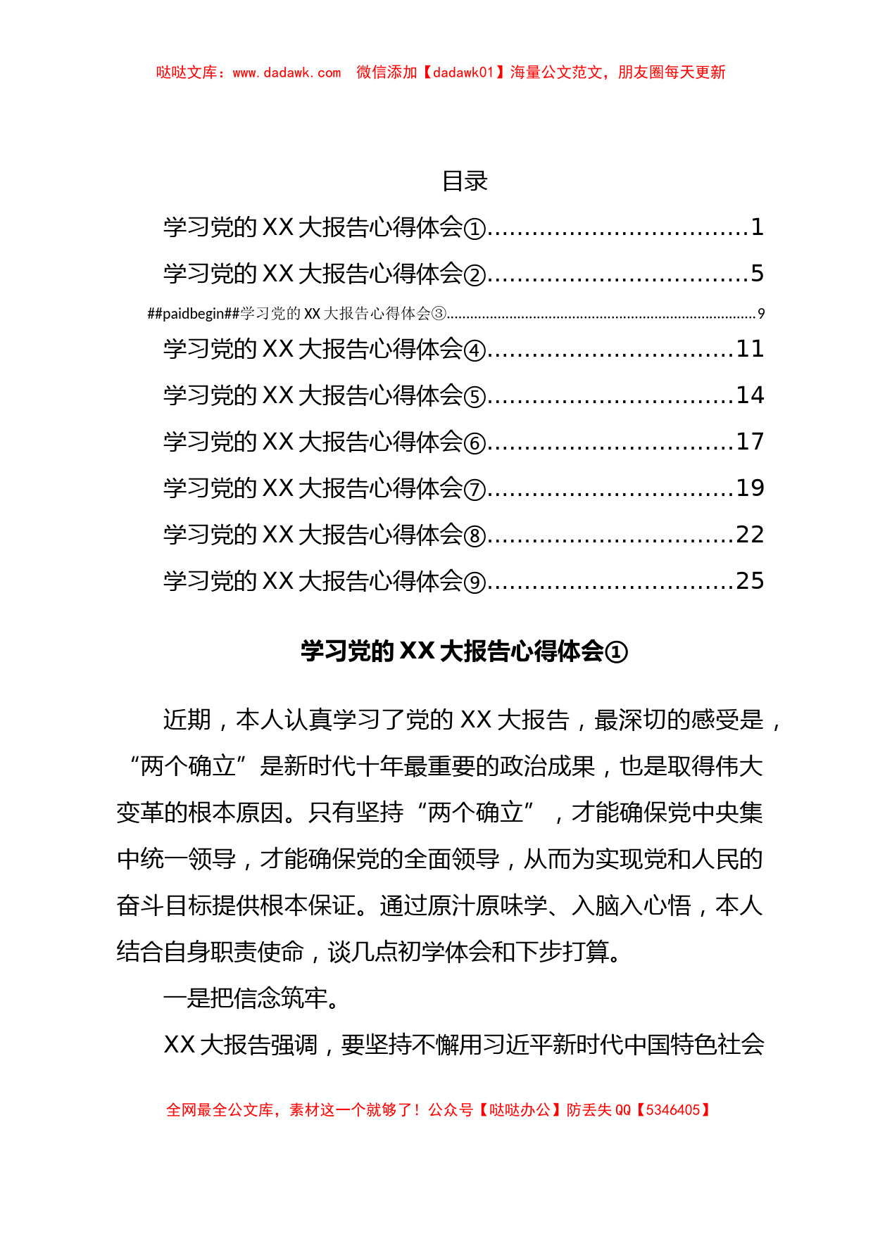 XX纪检监察干部畅谈学习贯彻党的二十大精神心得体会汇编_第1页