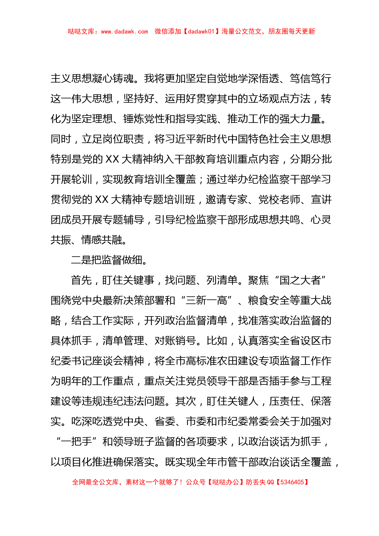 XX纪检监察干部畅谈学习贯彻党的二十大精神心得体会汇编_第2页