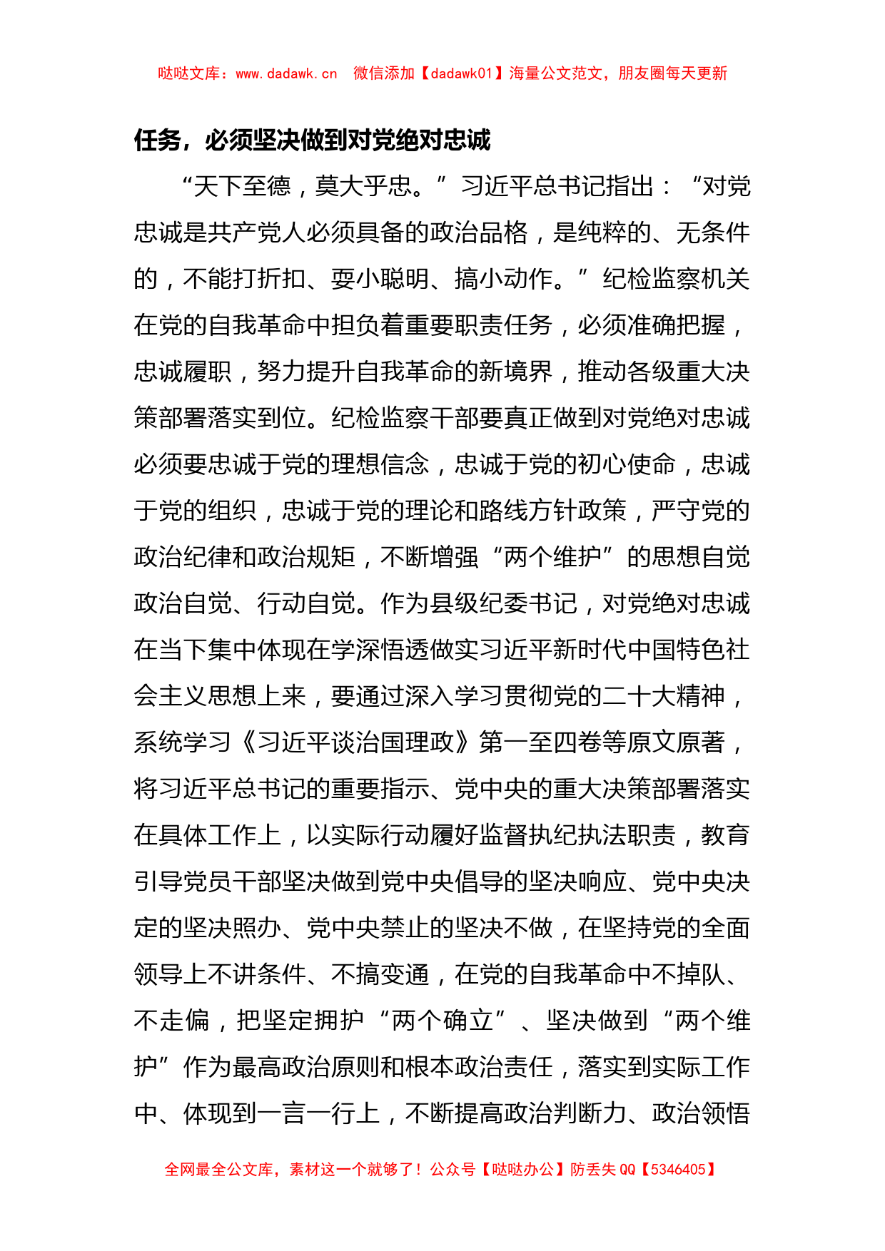 2023年X县纪委书记纪检监察干部队伍教育整顿研讨发言材料_第2页