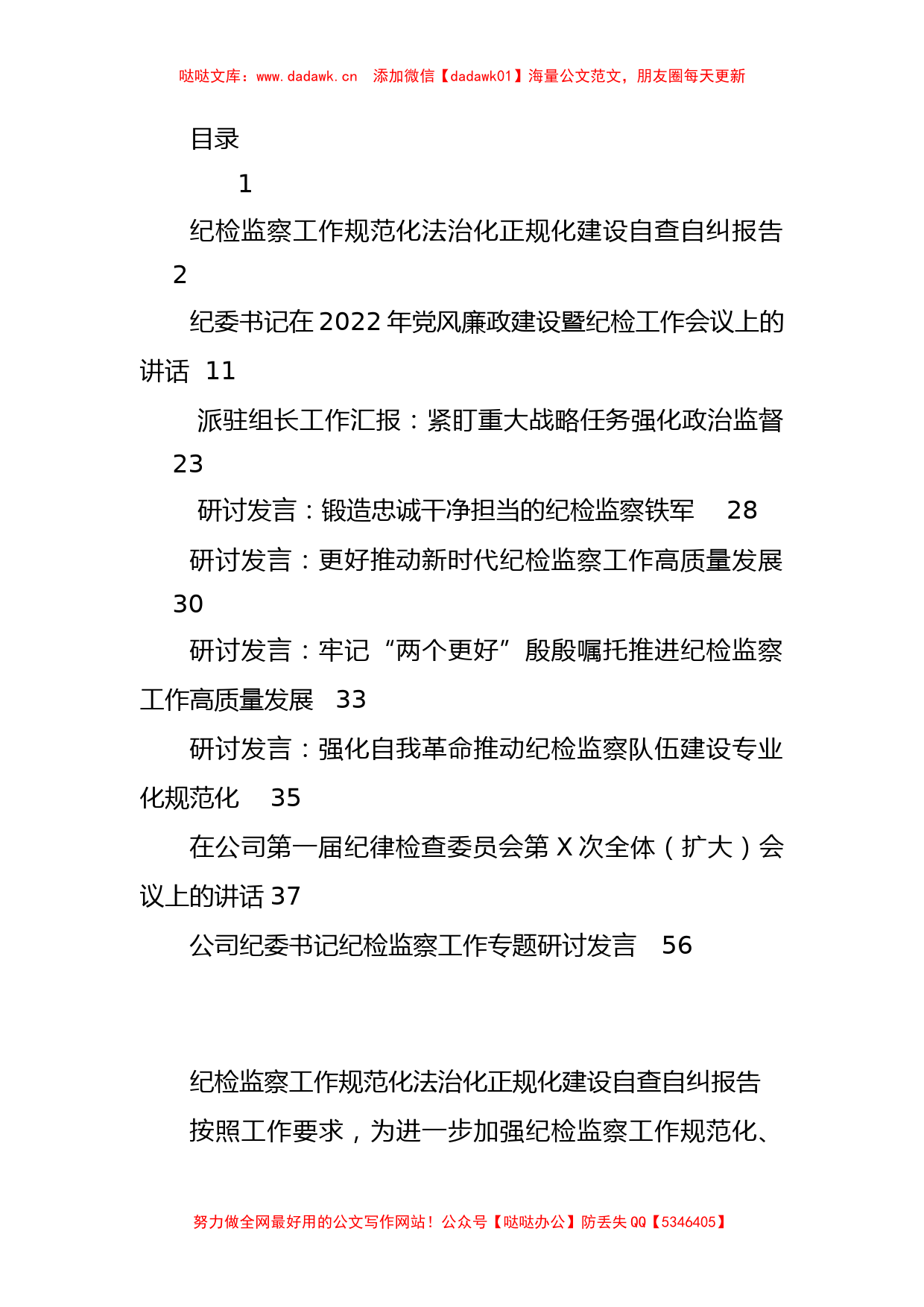 2022年第二季度纪检监察各类研讨发言、讲话、工作汇报汇编9篇_第1页