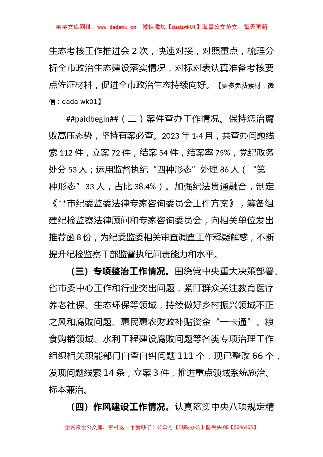 2023年X市纪委监委上半年工作总结及下半年工作计划【哒哒】_第2页