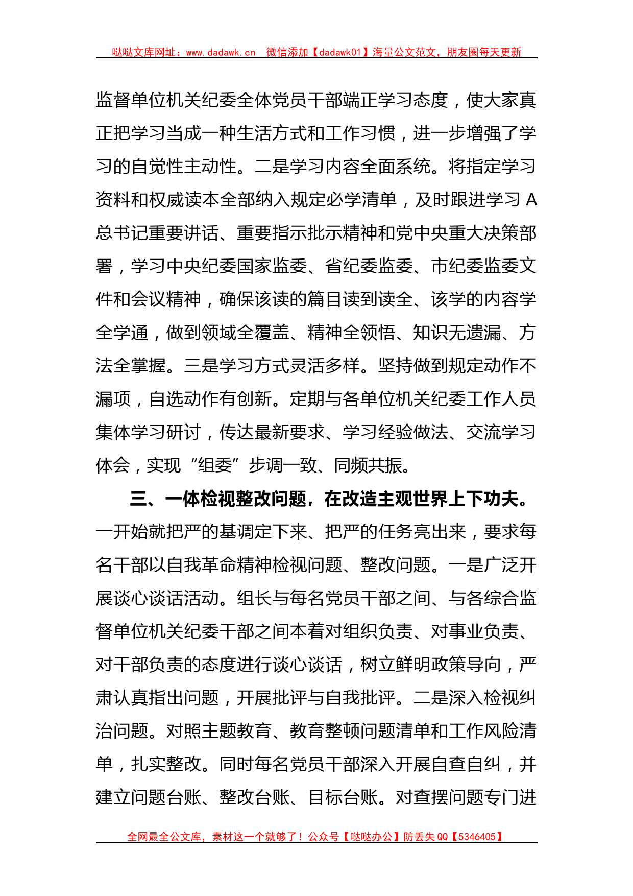 XX纪检监察组教育整顿阶段总结汇报_第2页