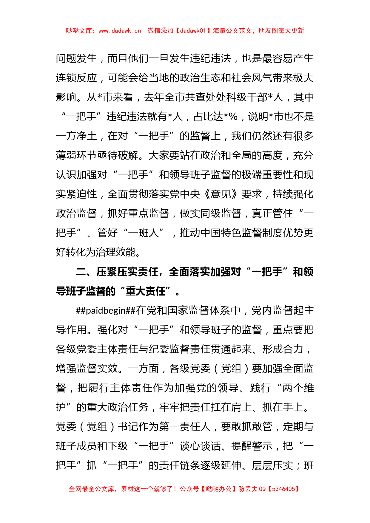 XX纪委书记在市委理论学习中心组学习会上的发言材料_第2页