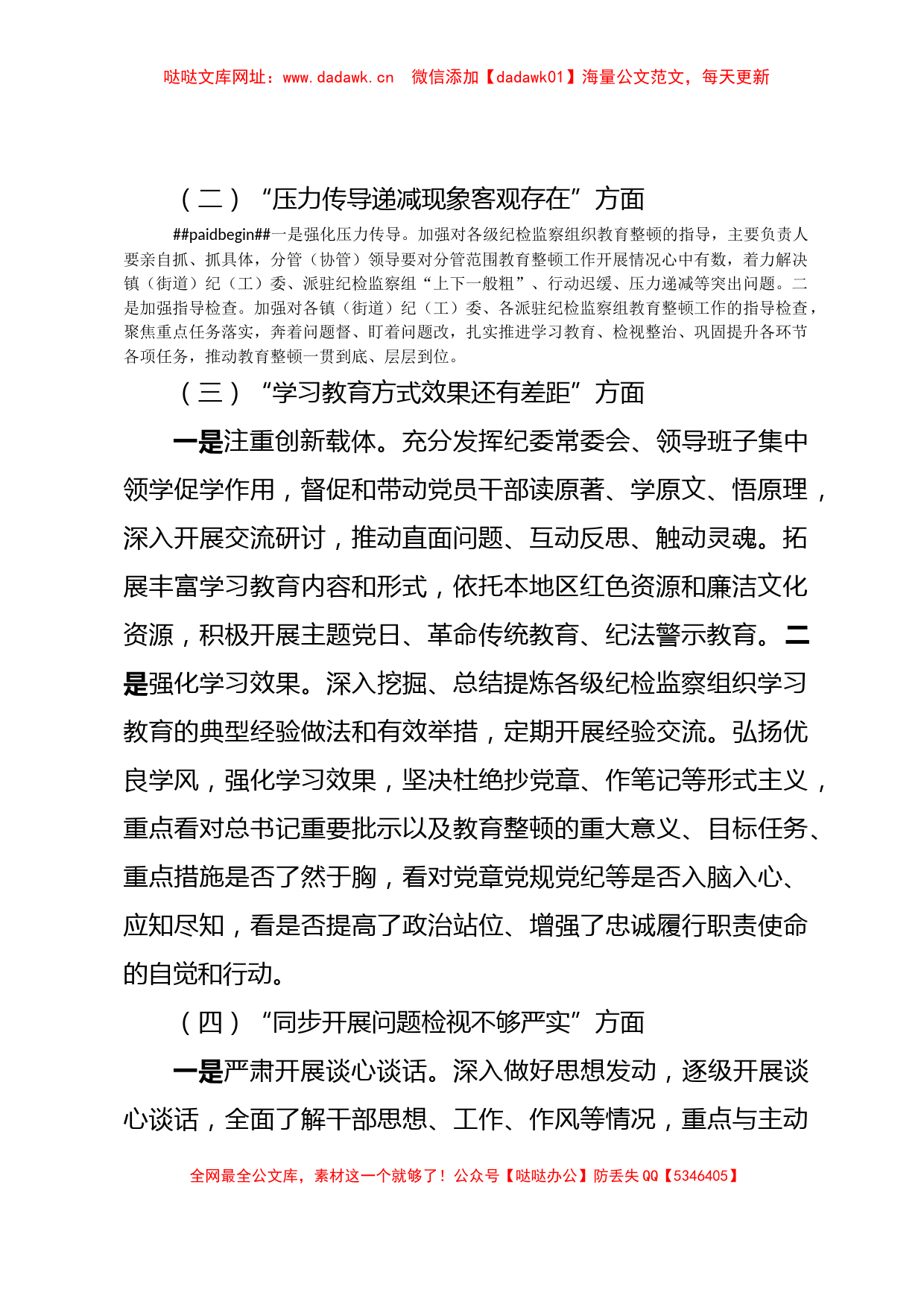 xx市纪检监察教育整顿问题整改落实情况的汇报【哒哒】_第2页