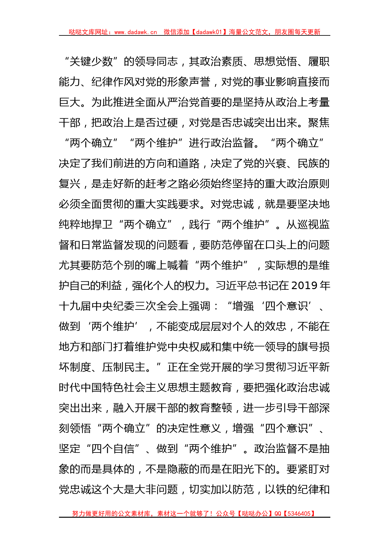 XX纪委书记在市委理论学习中心组干部队伍建设专题研讨交流会上的发言_第2页