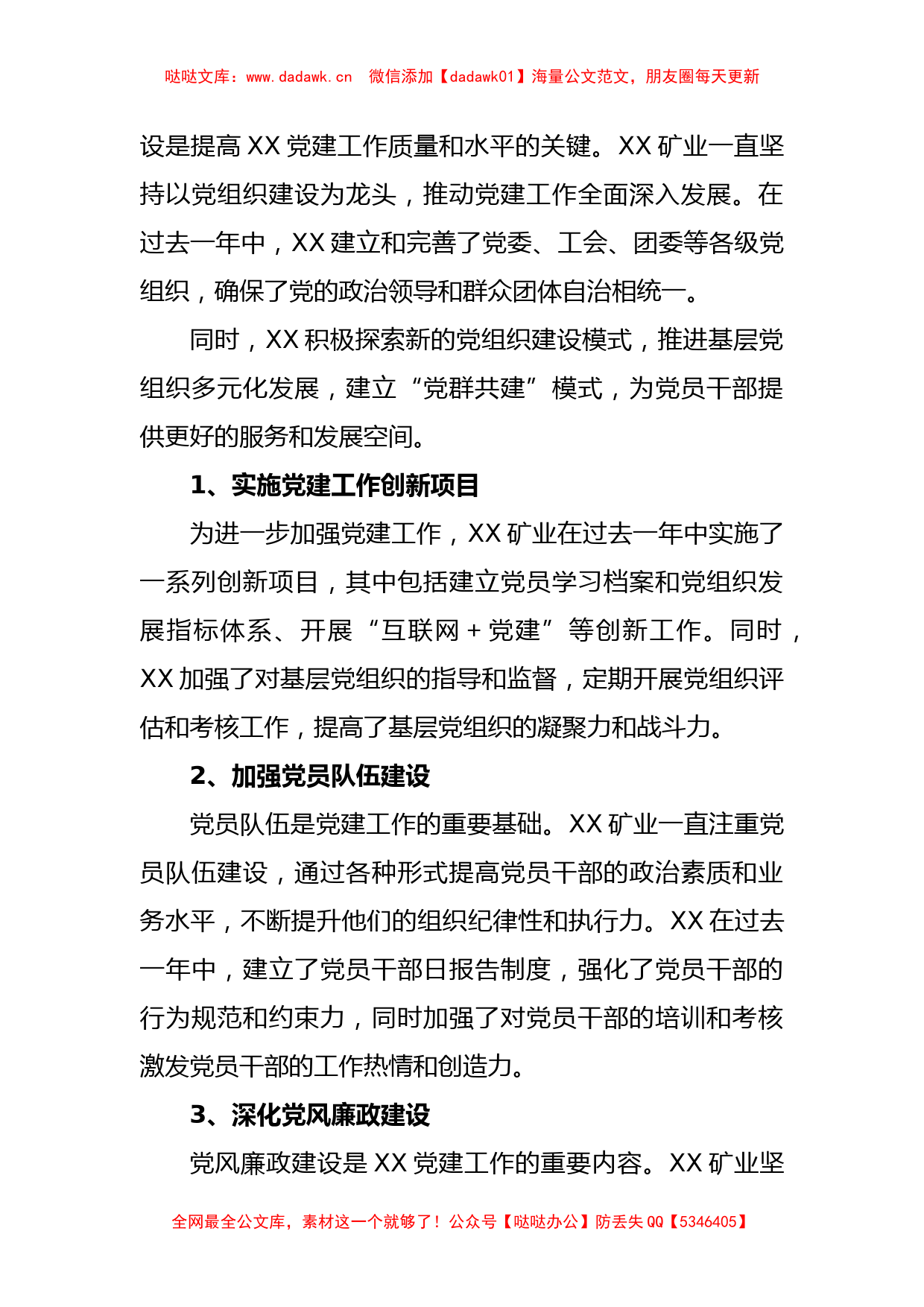 XX矿业国企党委书记在2023年纪检监察大会上的讲话_第2页