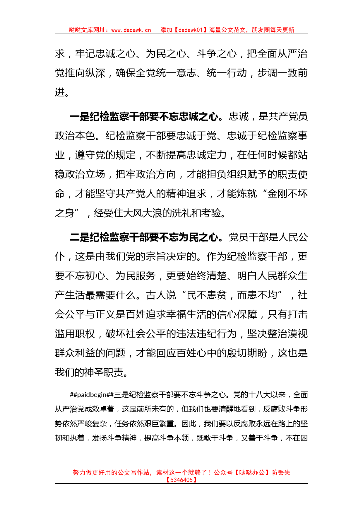 党课讲稿：坚守初心使命，从严从实推进纪检监察工作高质量发展_第2页