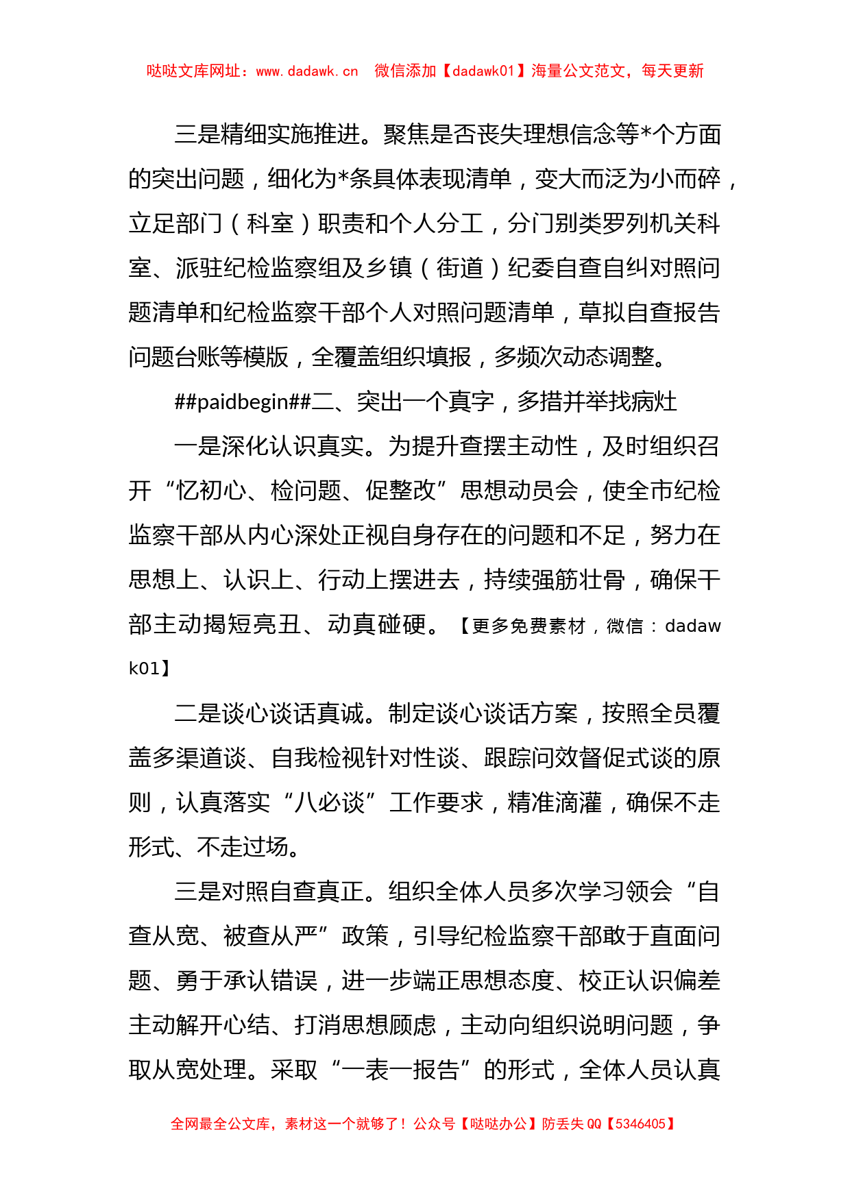 XX市纪委监委纪检监察干部队伍检视整改经验总结材料【哒哒】_第2页