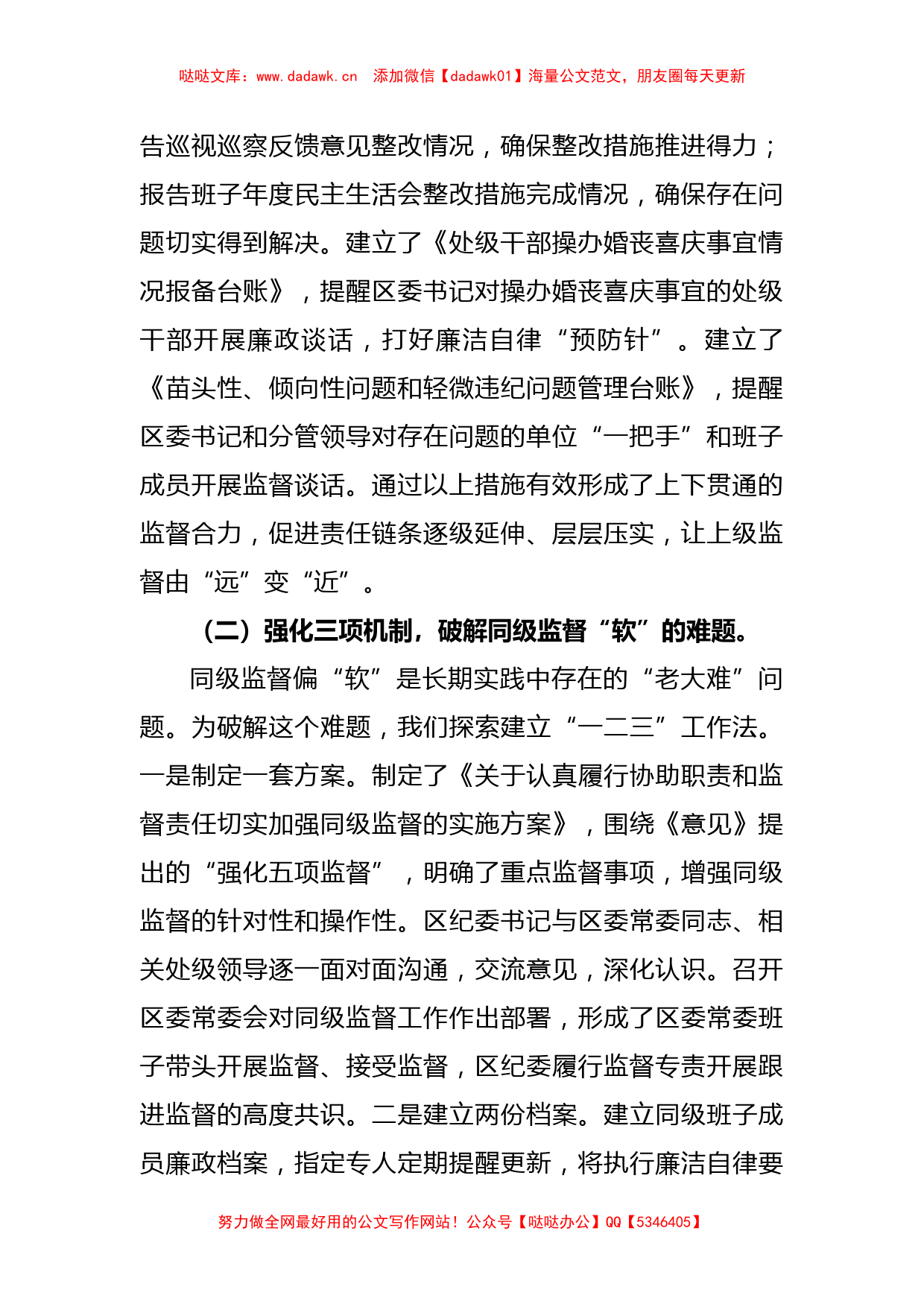 Xx区纪委书记落实全面从严治党监督责任研讨发言材料_第2页