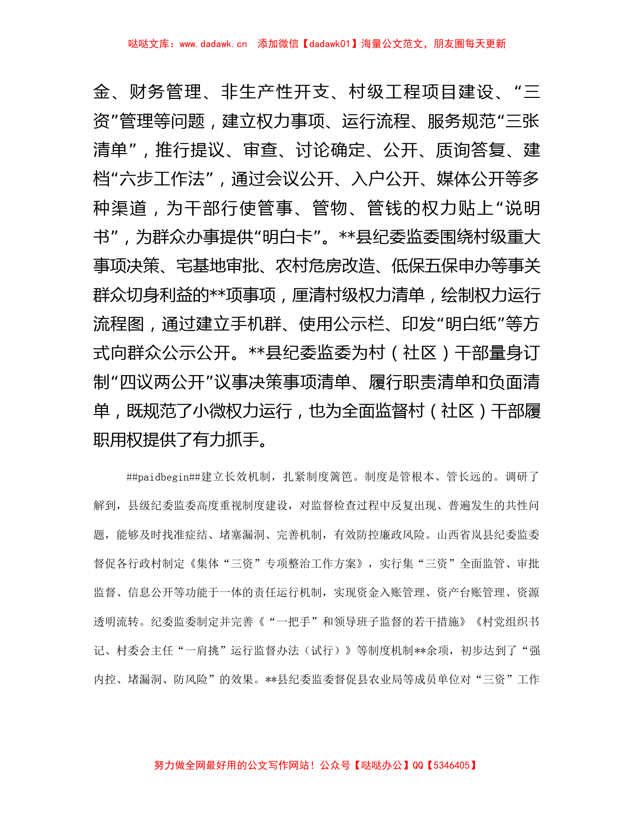 关于县级纪委监委整治损害群众利益腐败问题情况的调研报告_第2页