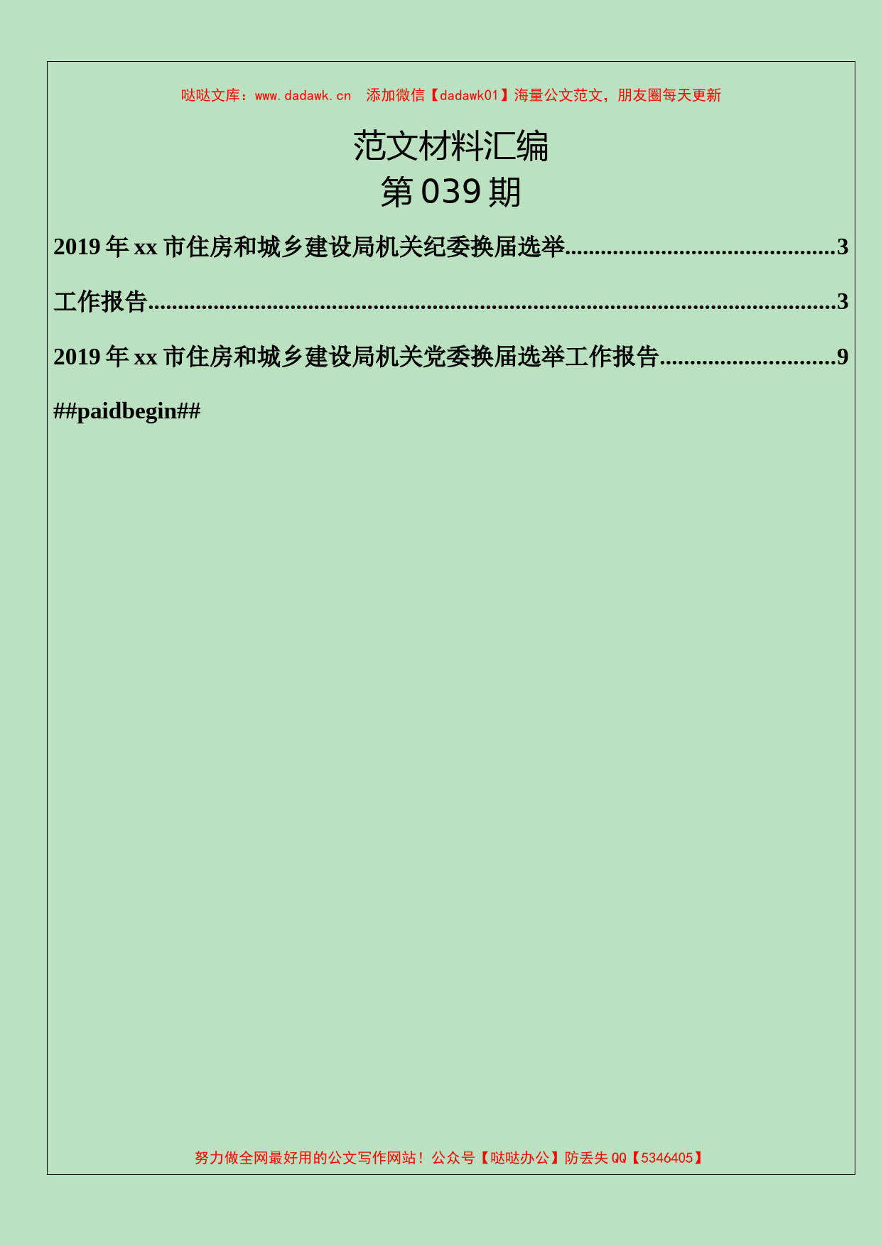 3篇换届选举党委、纪委、支部工作报告_第2页