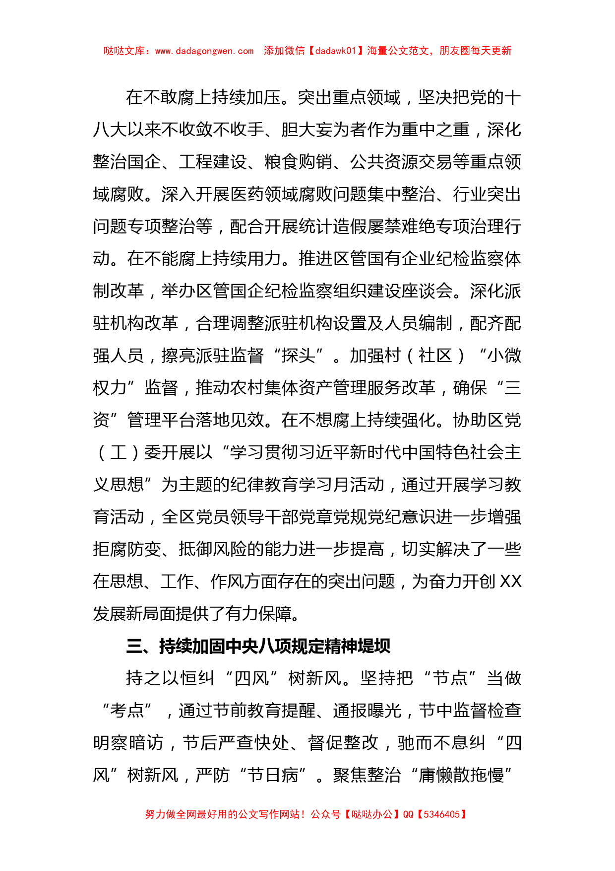 XX区纪委监委2023年第三季度工作总结_第2页