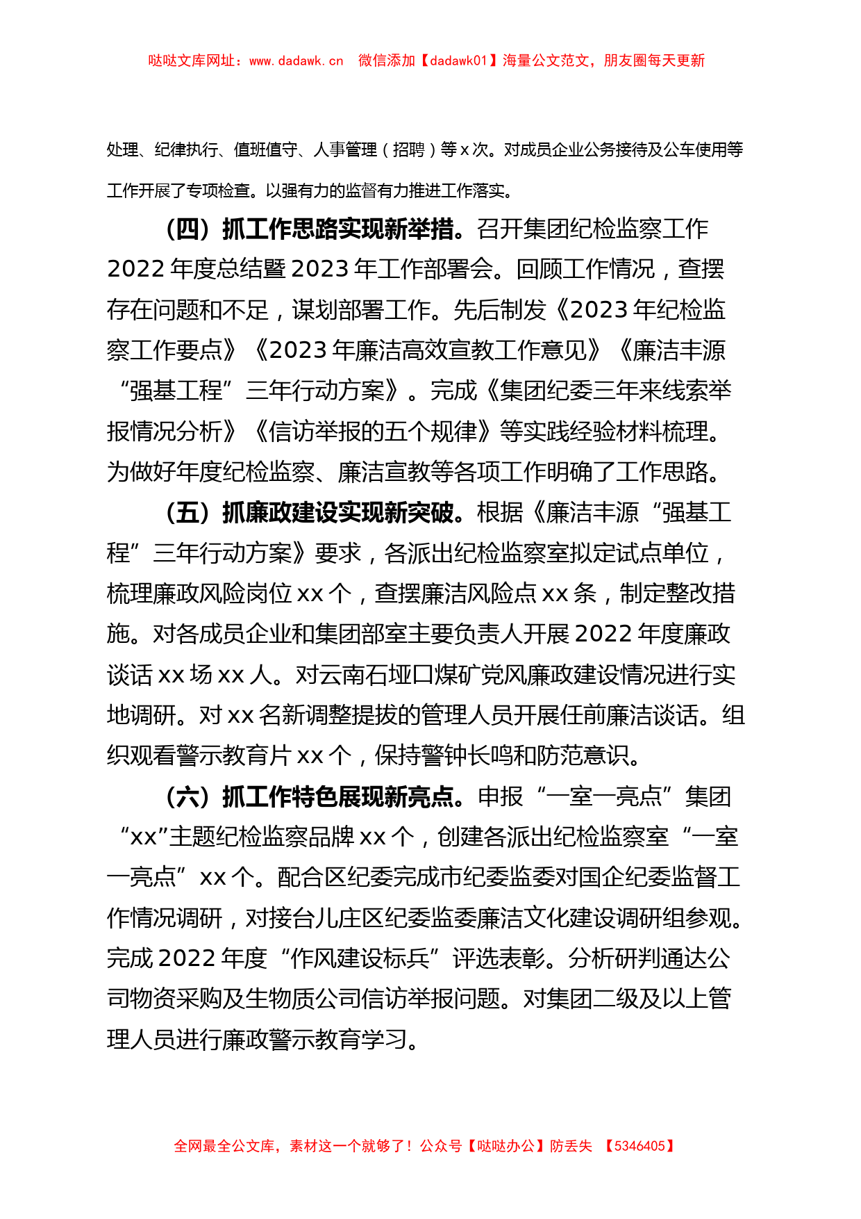 2023年上半年集团纪检监察工作总结公司企业纪委汇报报告【哒哒】_第2页