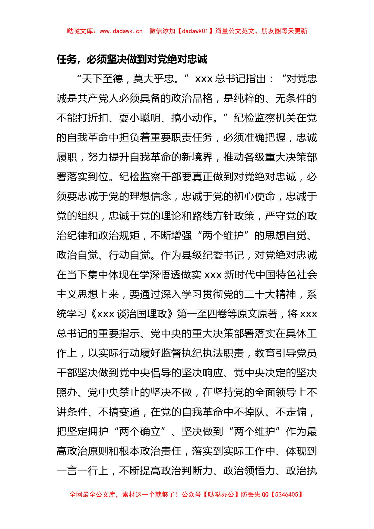 2023年XX县纪委书记纪检监察干部队伍教育整顿研讨发言材料_第2页