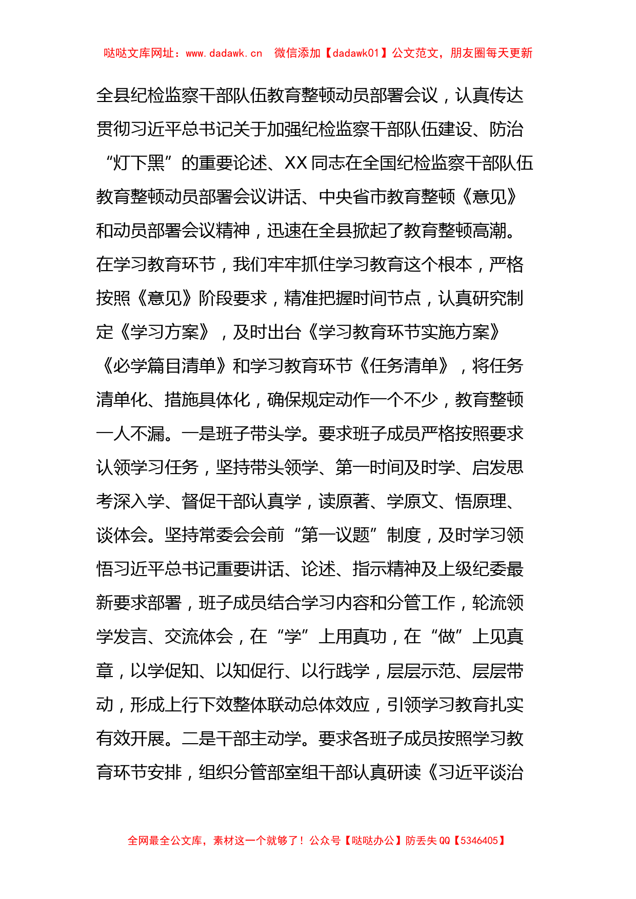 关于2023年纪检监察干部教育整顿工作情况的汇报材料【哒哒】_第2页