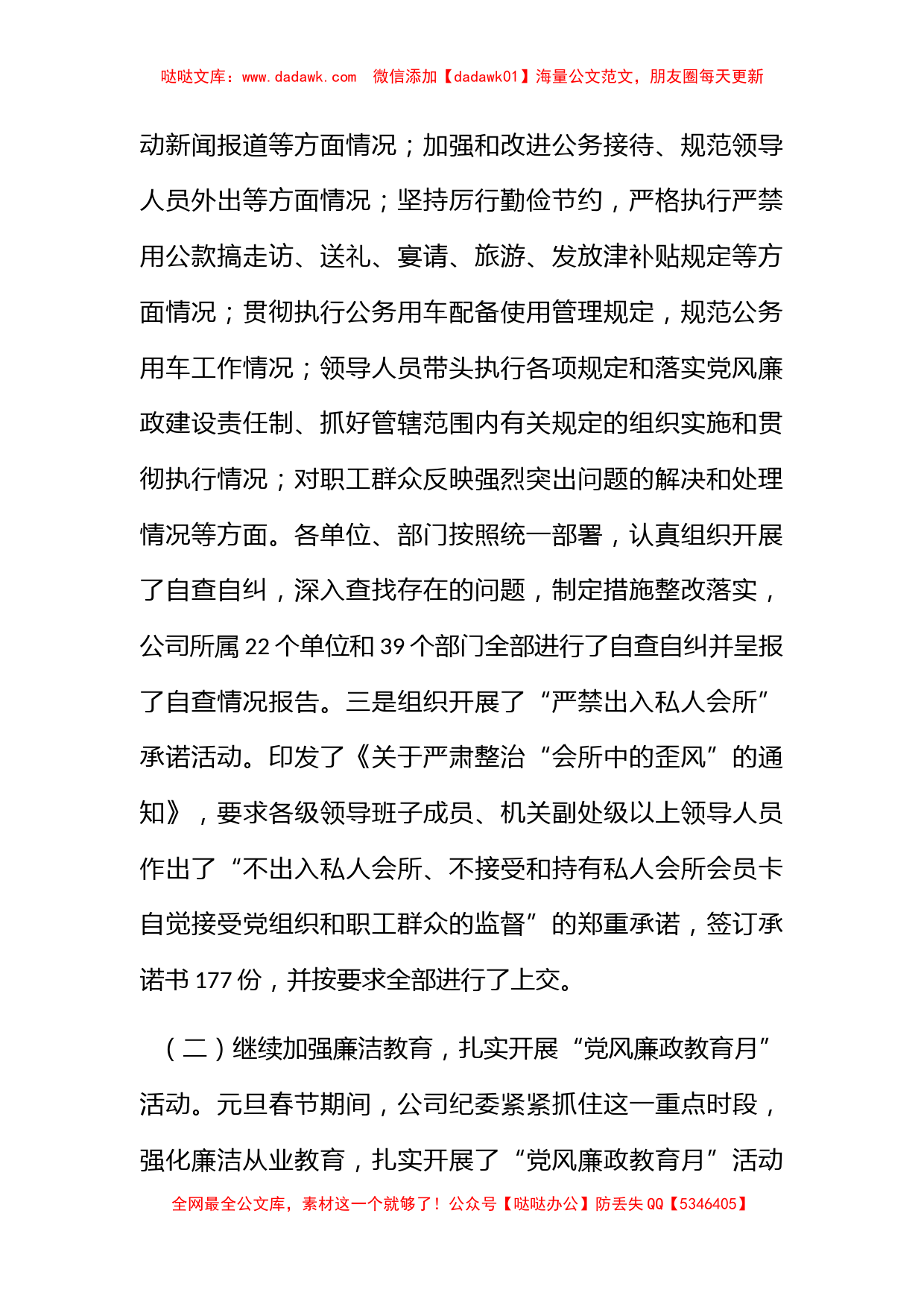 公司纪委座谈发言材料_第2页