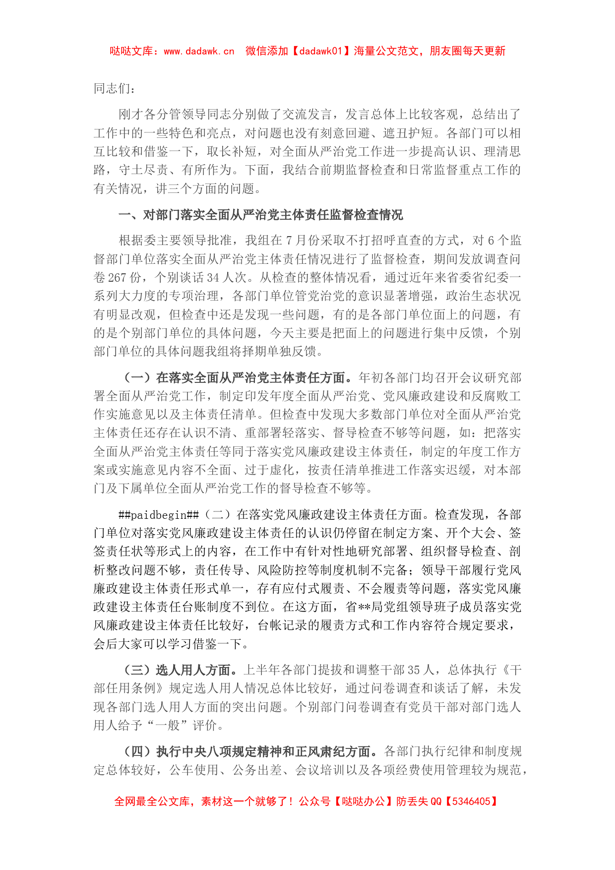 2022年在省纪委派驻监督工作会议上的讲话（结合监督检查和日常监督）_第1页