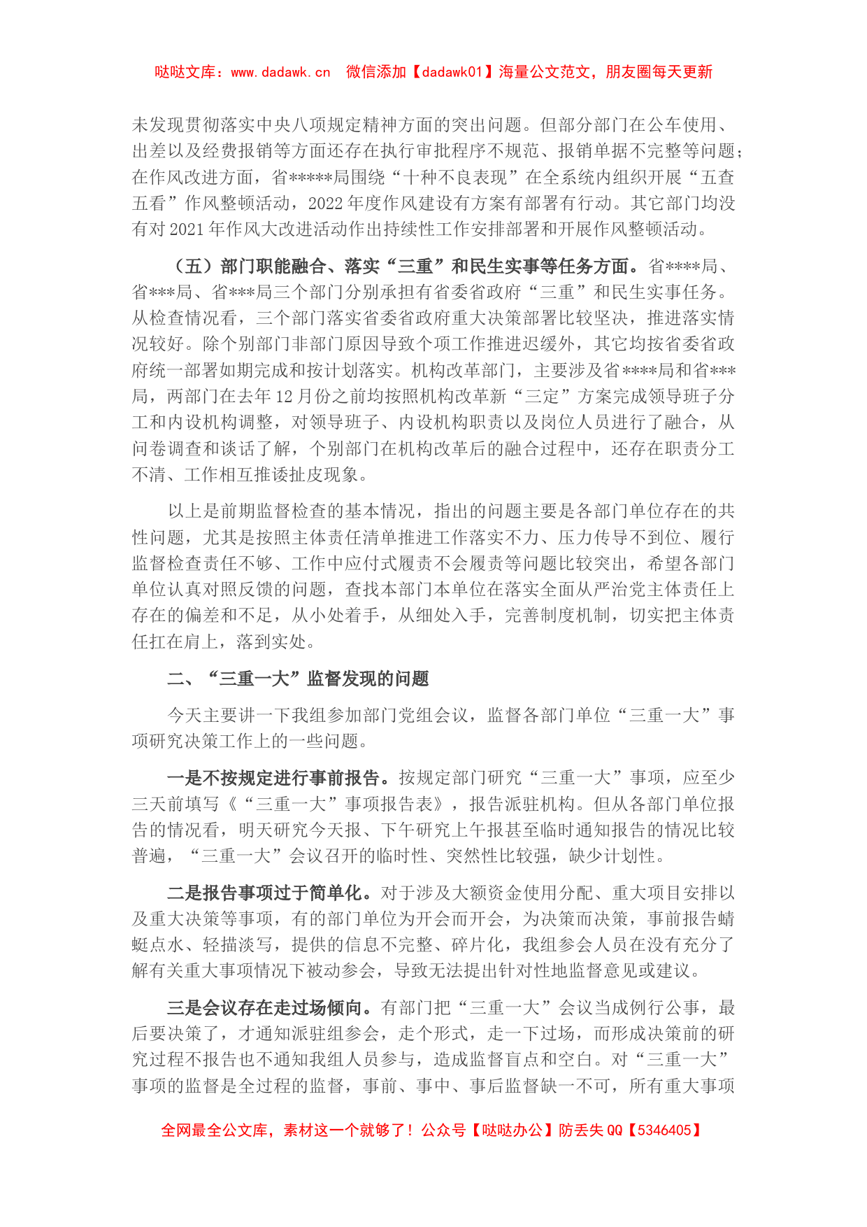 2022年在省纪委派驻监督工作会议上的讲话（结合监督检查和日常监督）_第2页