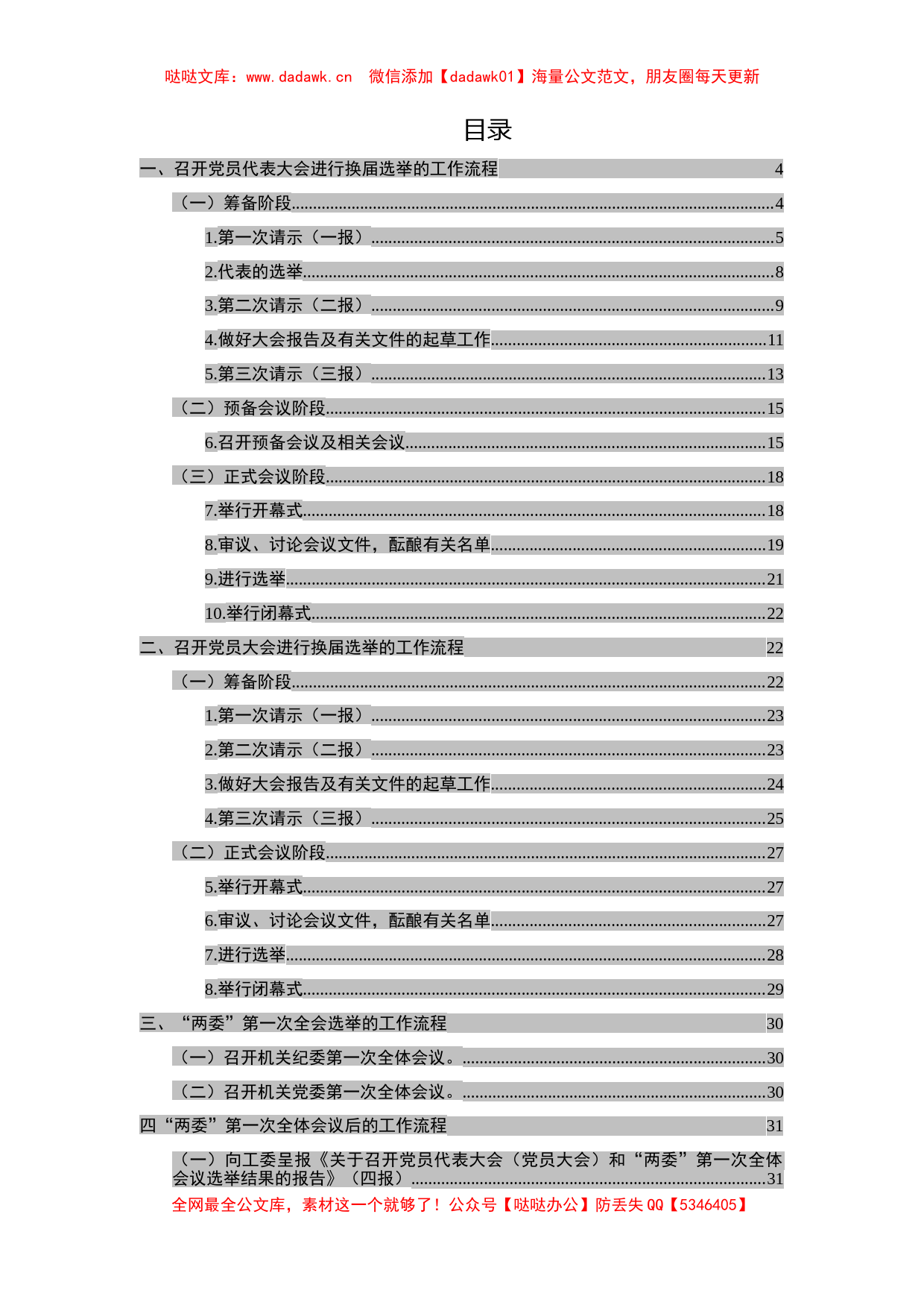 党委纪委换届选举工作手册_第2页