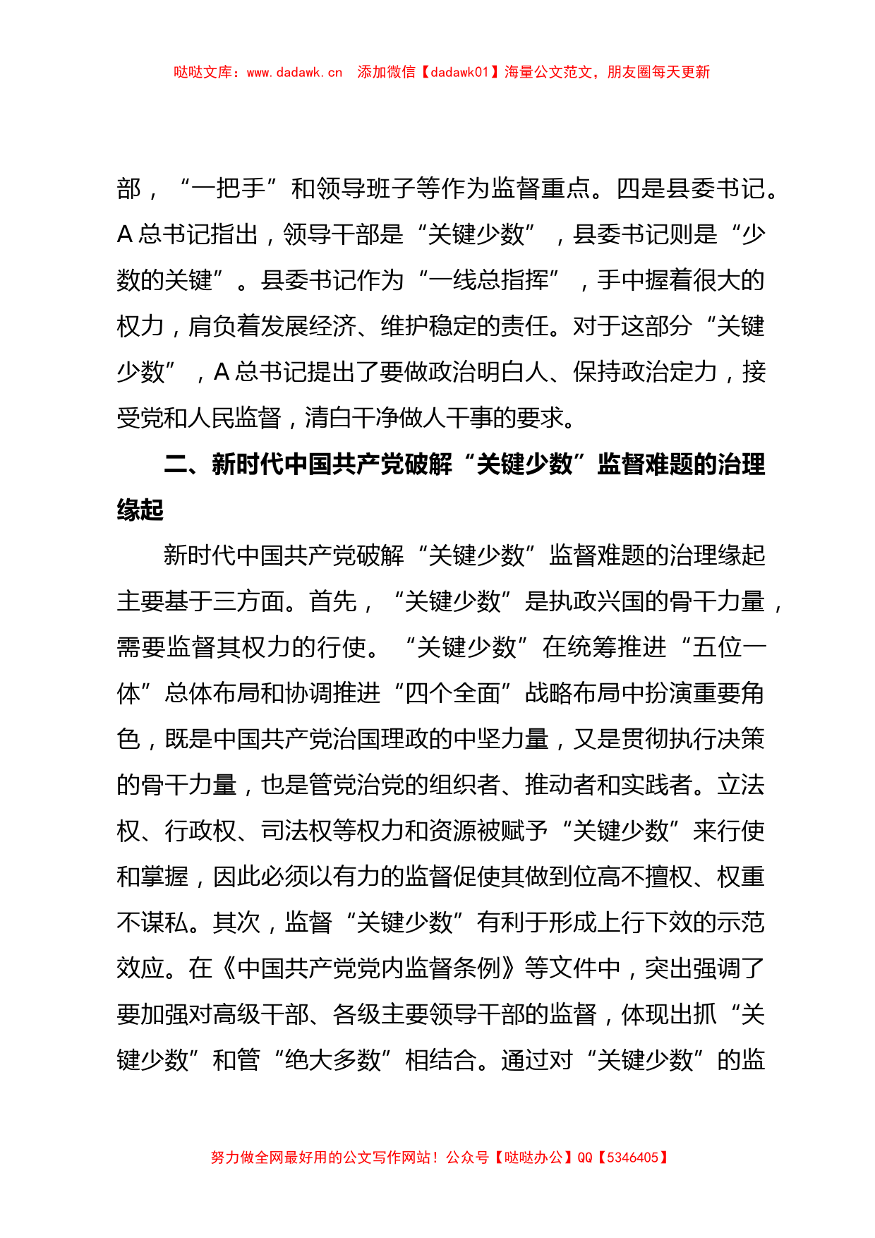 XX纪检监察干部教育整顿关于监督的学习研讨体会_第2页